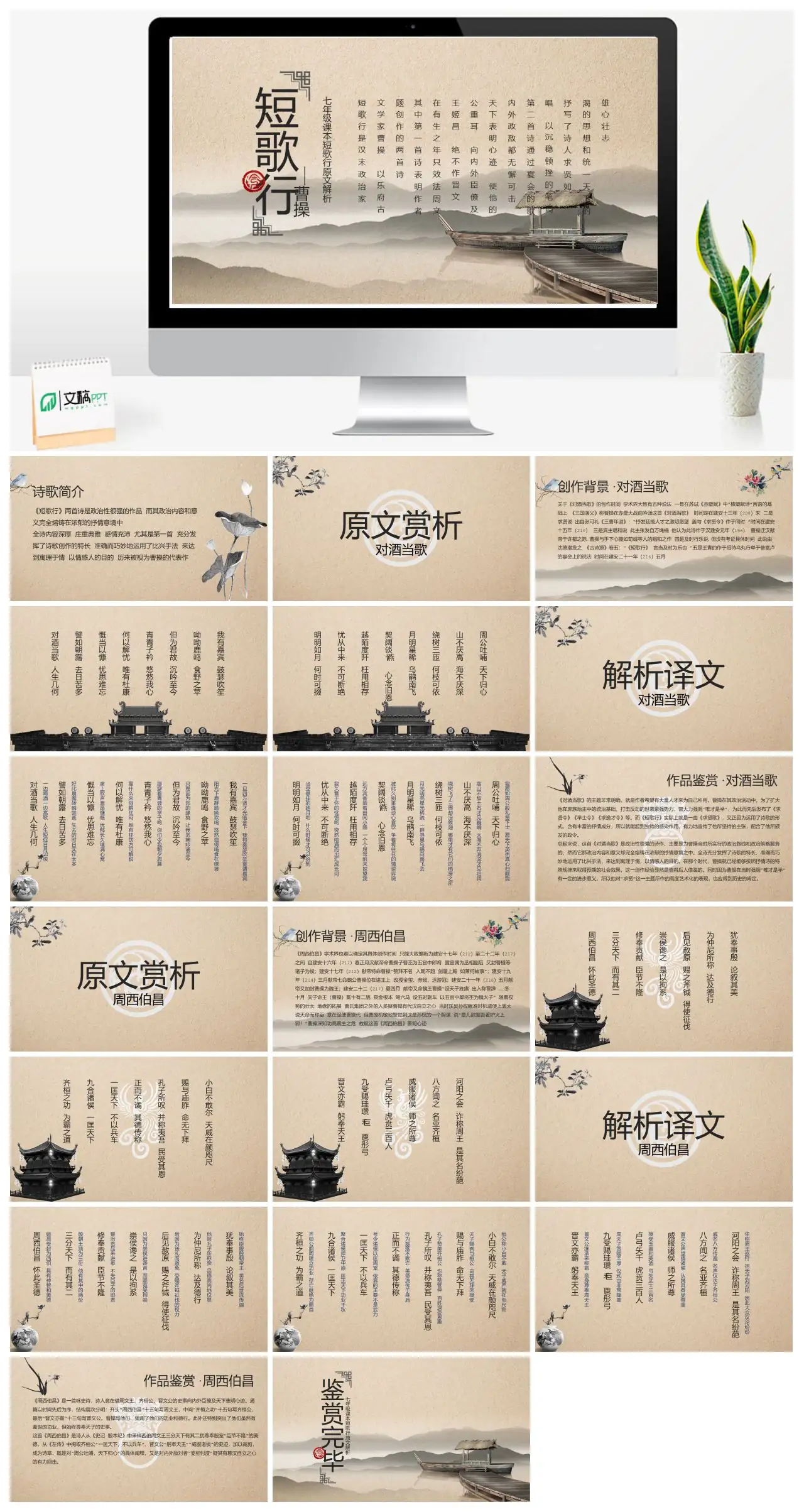 曹操短歌行原文解析及赏析PPT