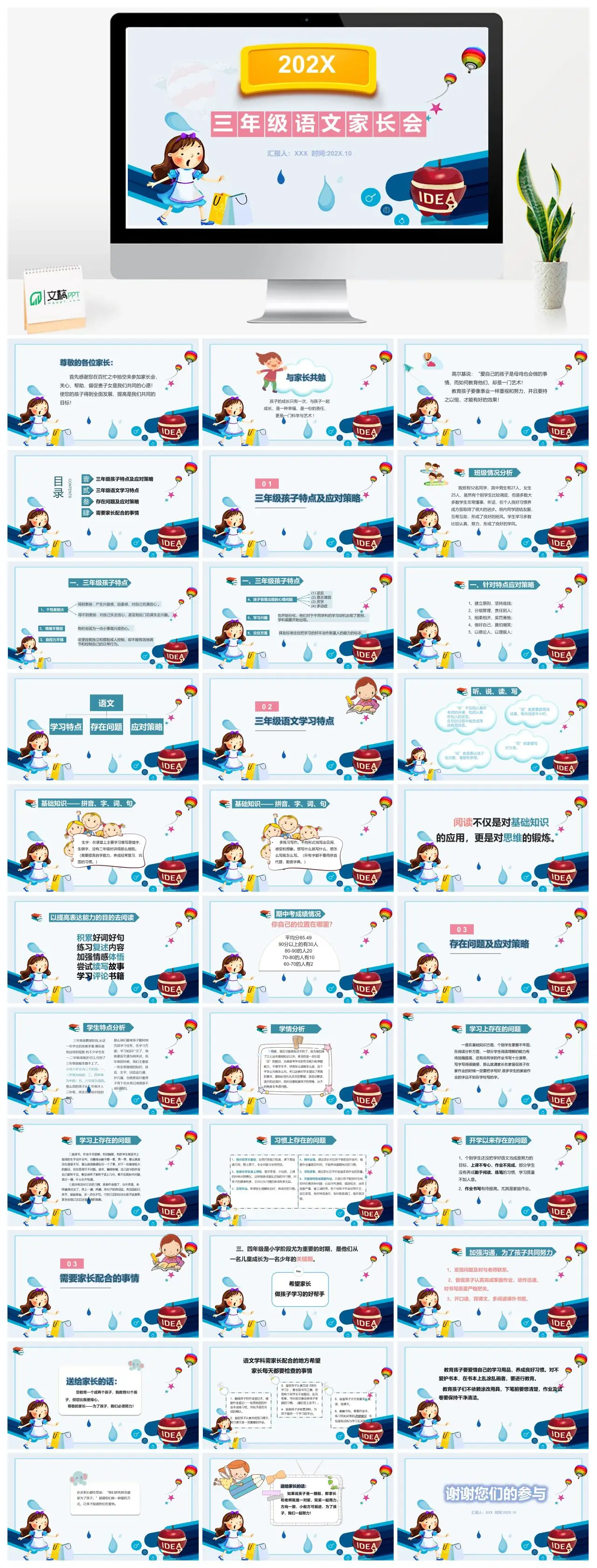 家长会家校共育促进学生成长PPT