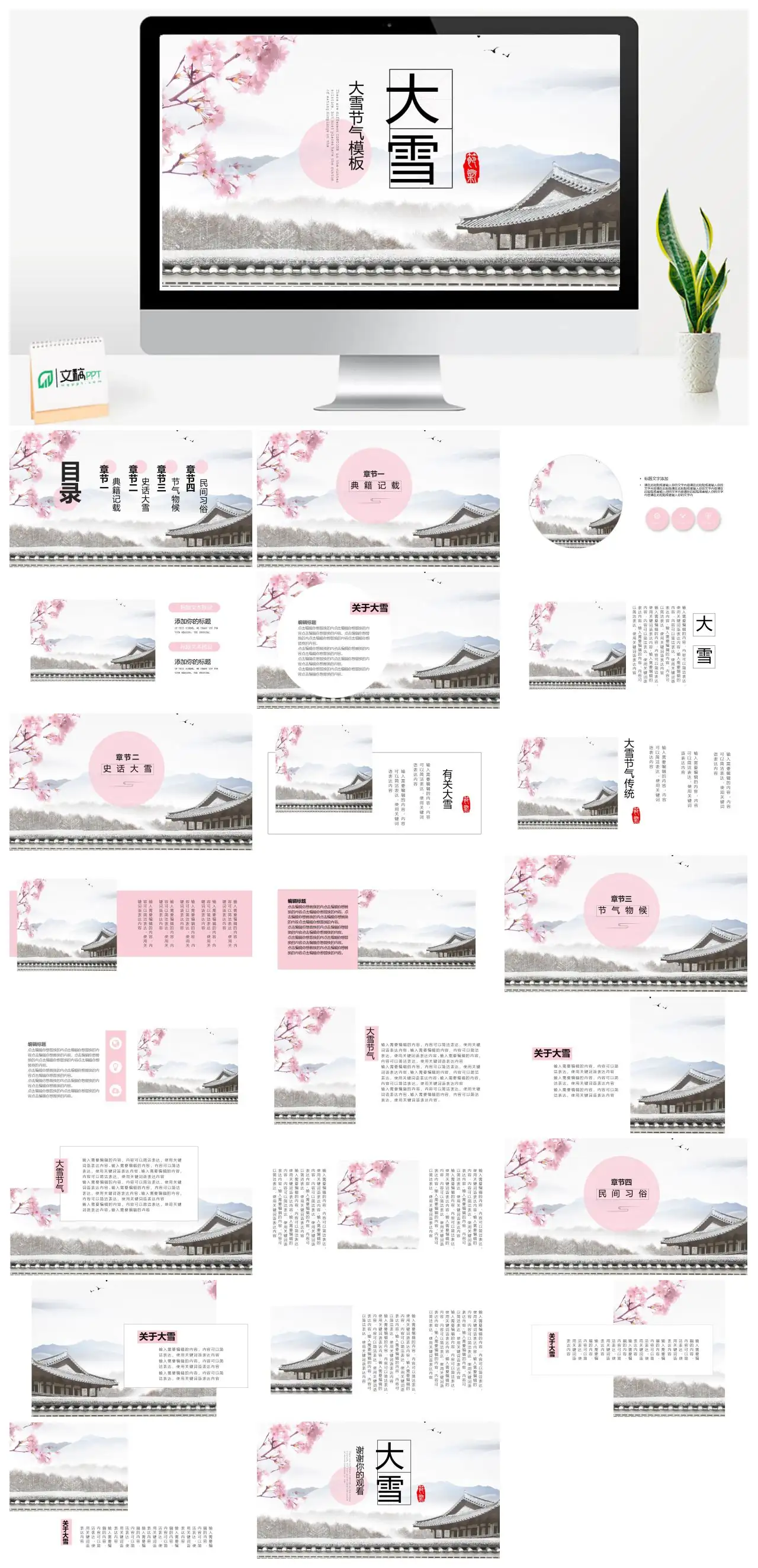 大雪节气冬至习俗与饺子文化PPT