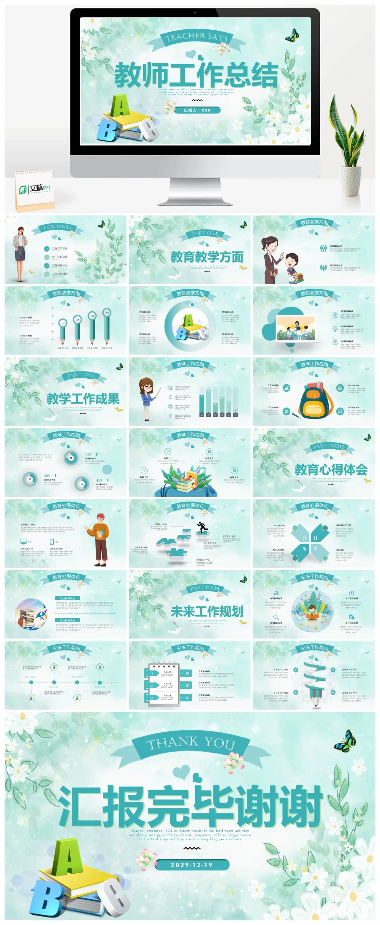 教师工作总结与教育教学心得体会PPT