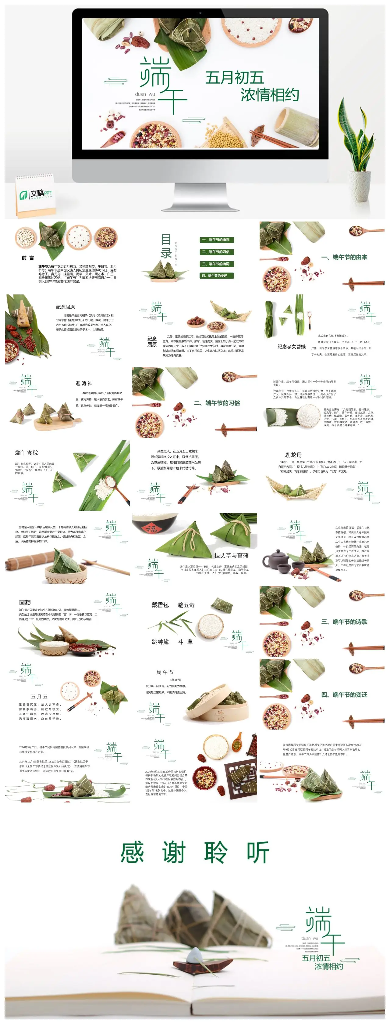端午节传统文化习俗介绍PPT
