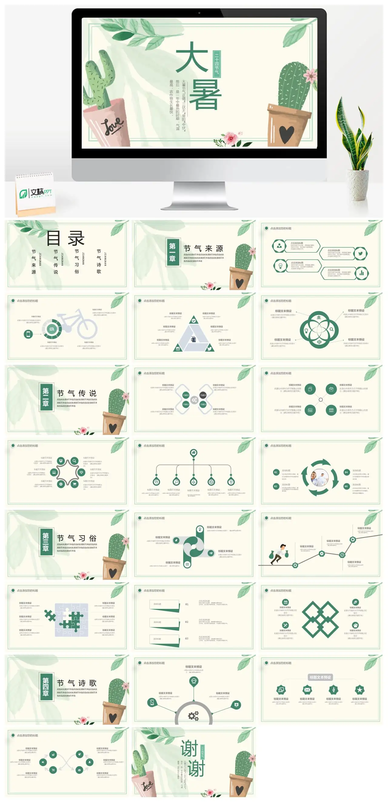 大暑节气与三伏天特点介绍PPT