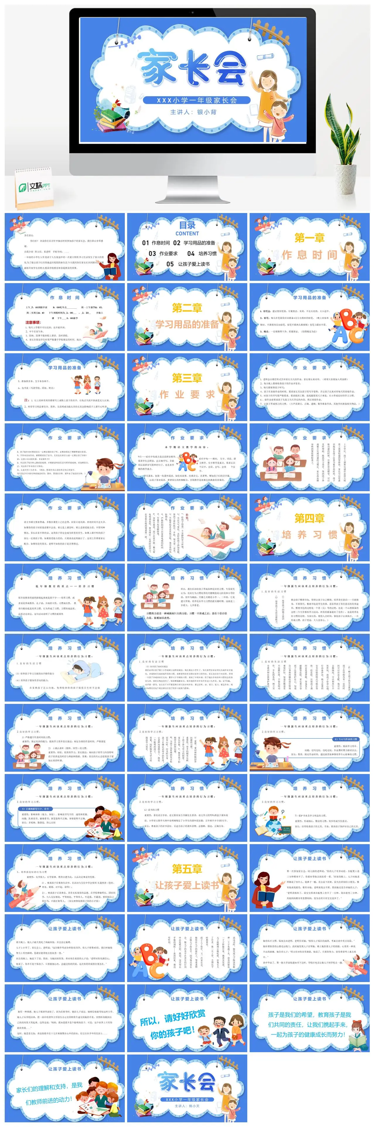 一年级新生家长会入学准备及注意事项PPT