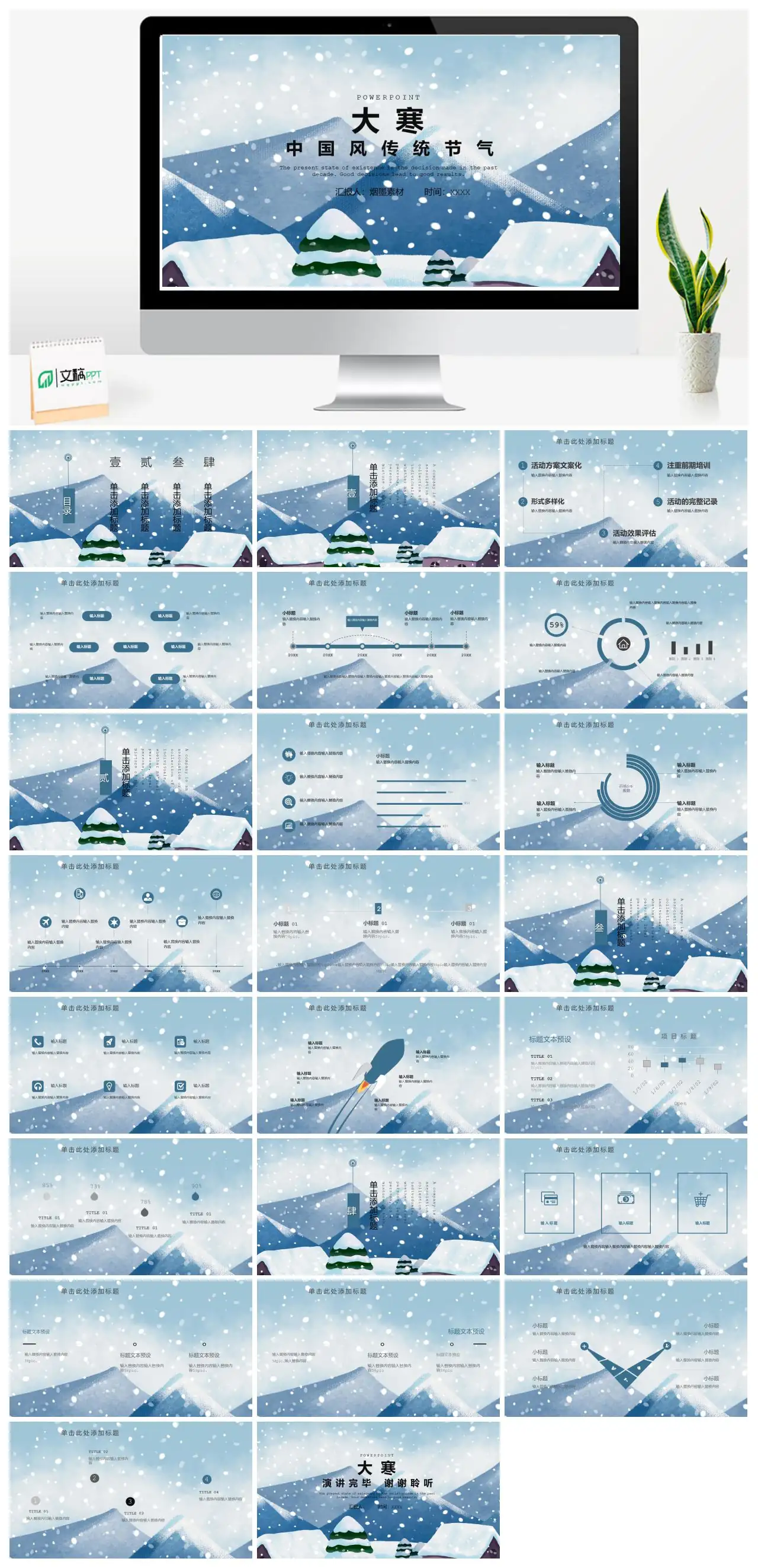大寒中国风传统节气PPT