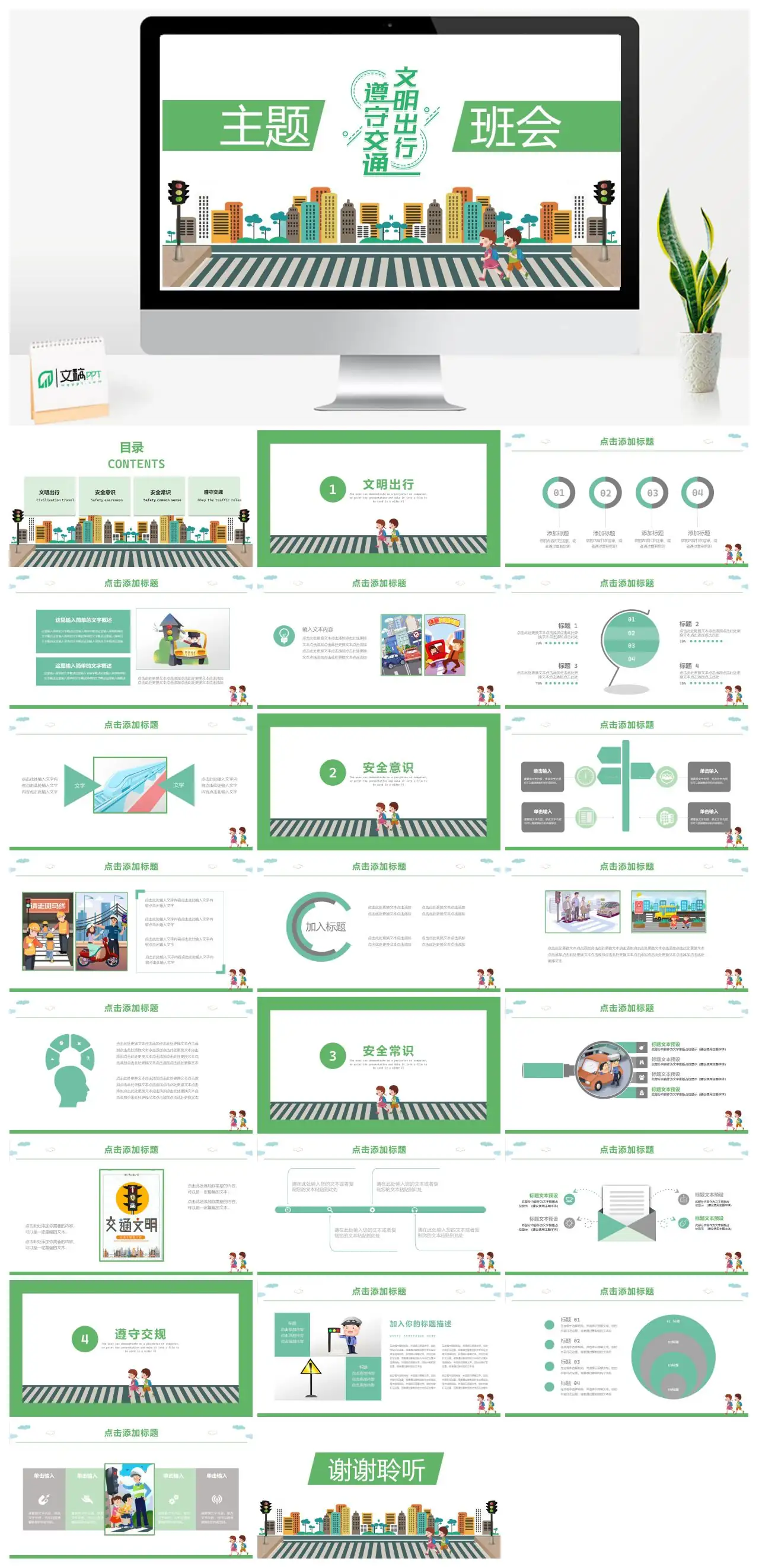 交通安全文明出行PPT
