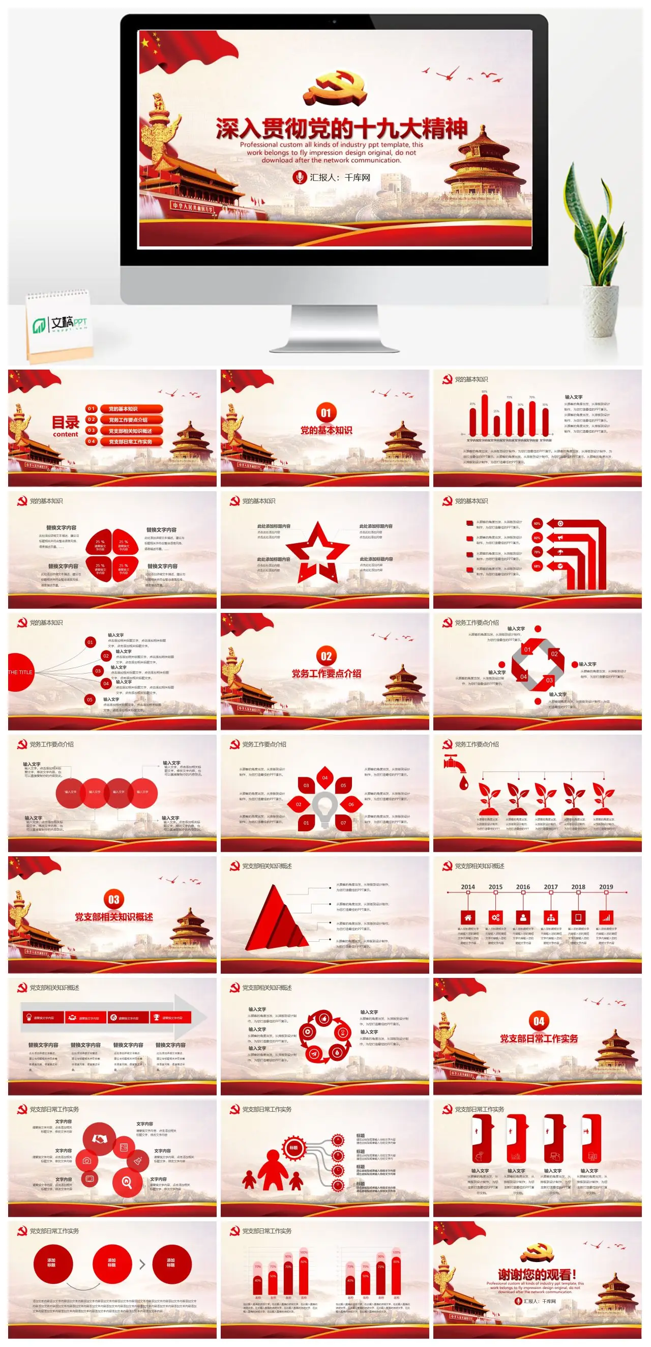 深入贯彻党的十九大精神党建党政工作汇报PPT