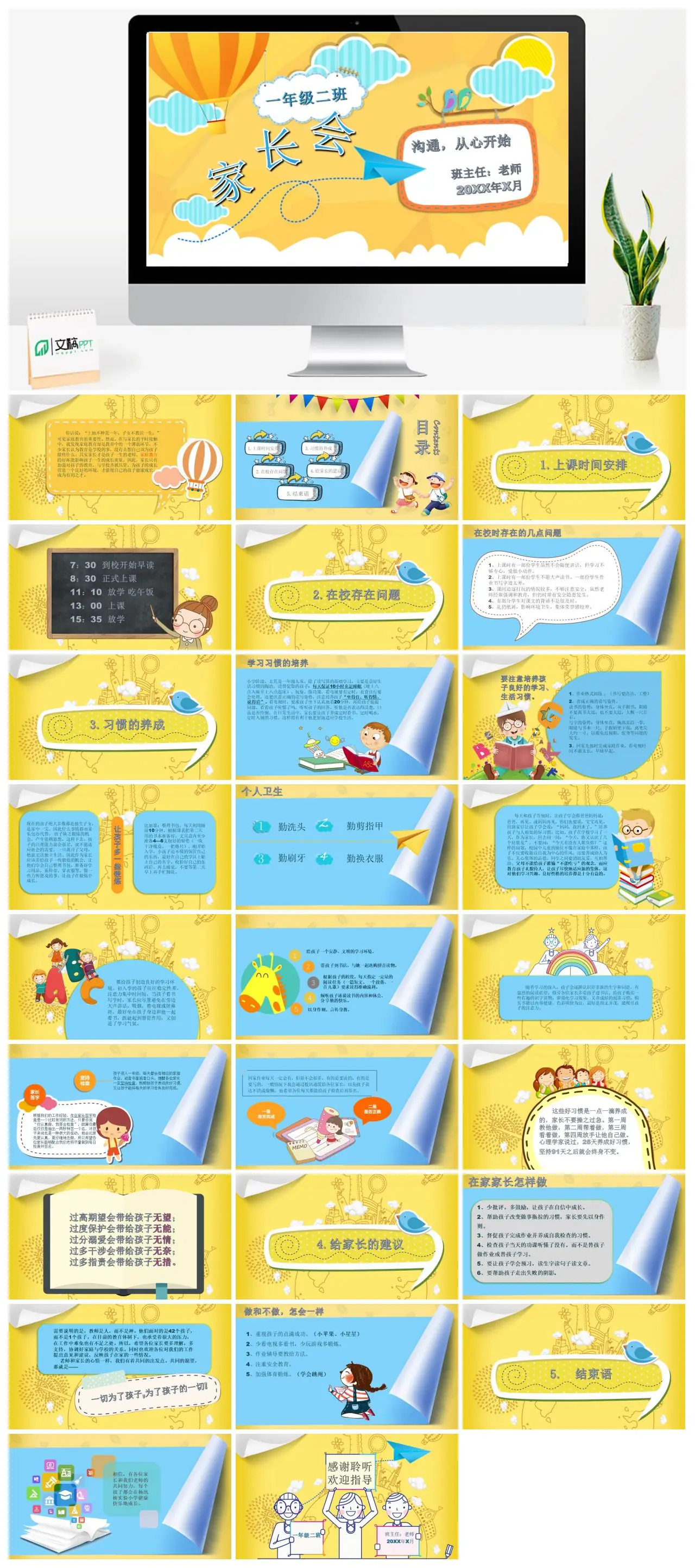一年级二班家长会沟通从心开始家庭教育重要性PPT
