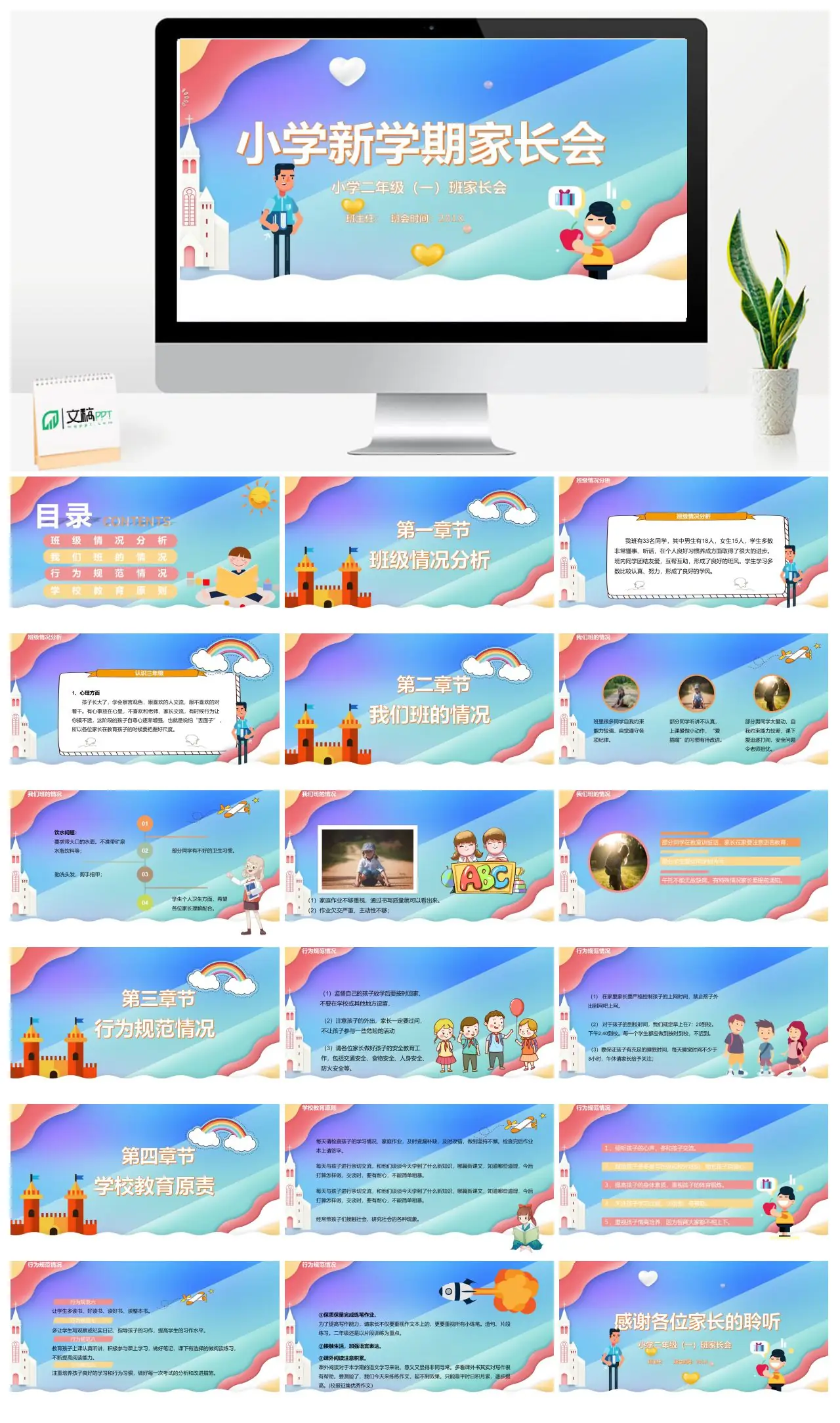 小学二年级一班新学期家长会班级情况分析PPT
