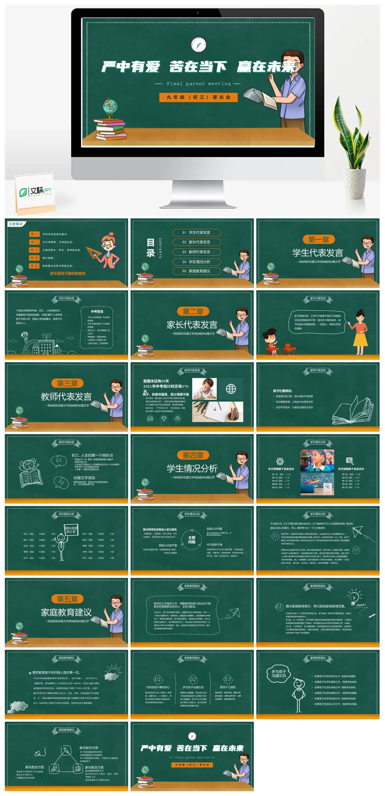 九年级家长会学生分析家庭教育建议PPT