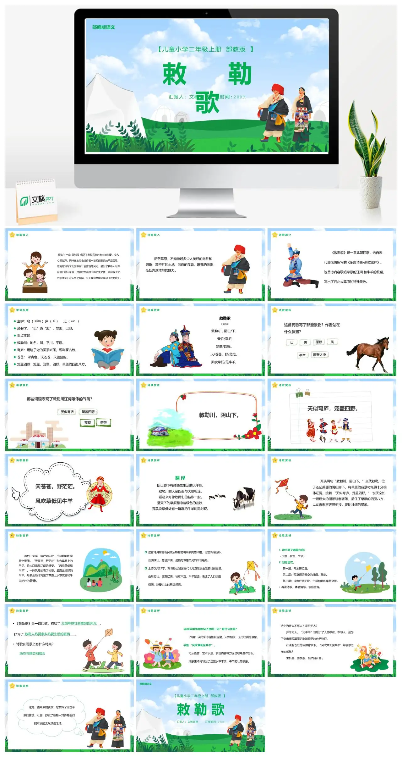 敕勒歌儿童小学二年级语文部编版PPT