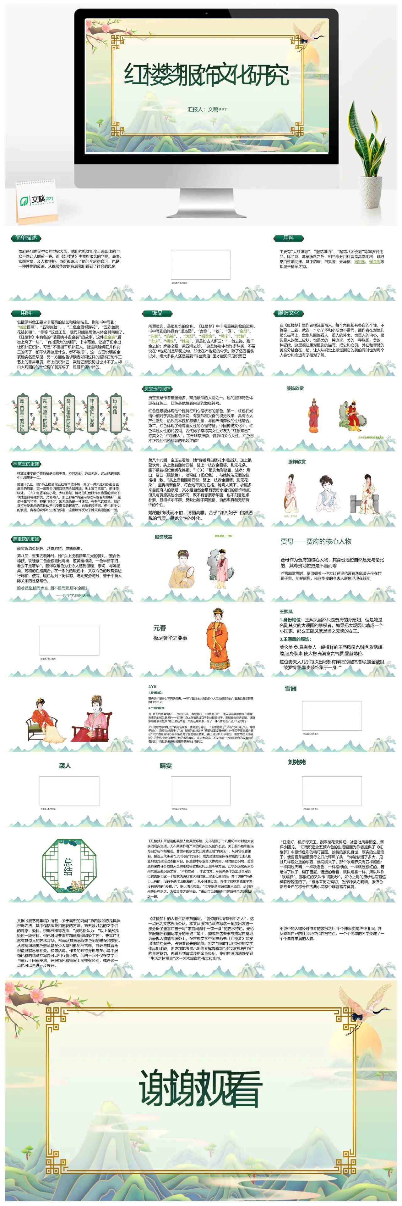 红楼梦贾府服饰与社会风象PPT
