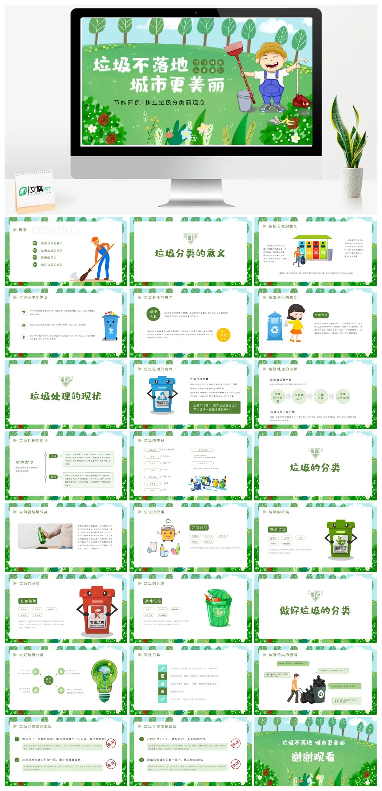 垃圾分类与节能环保城市美化PPT
