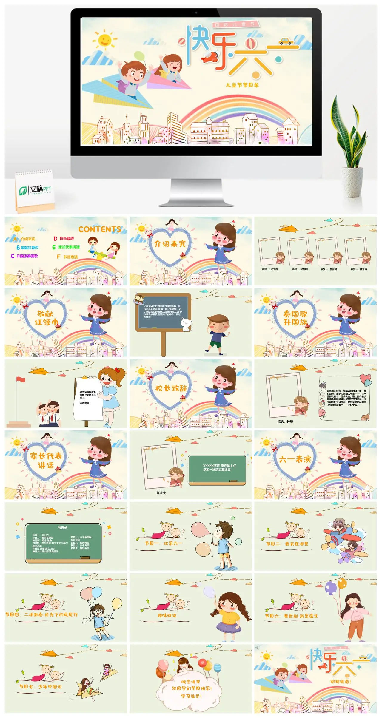 六一儿童节庆祝活动流程PPT