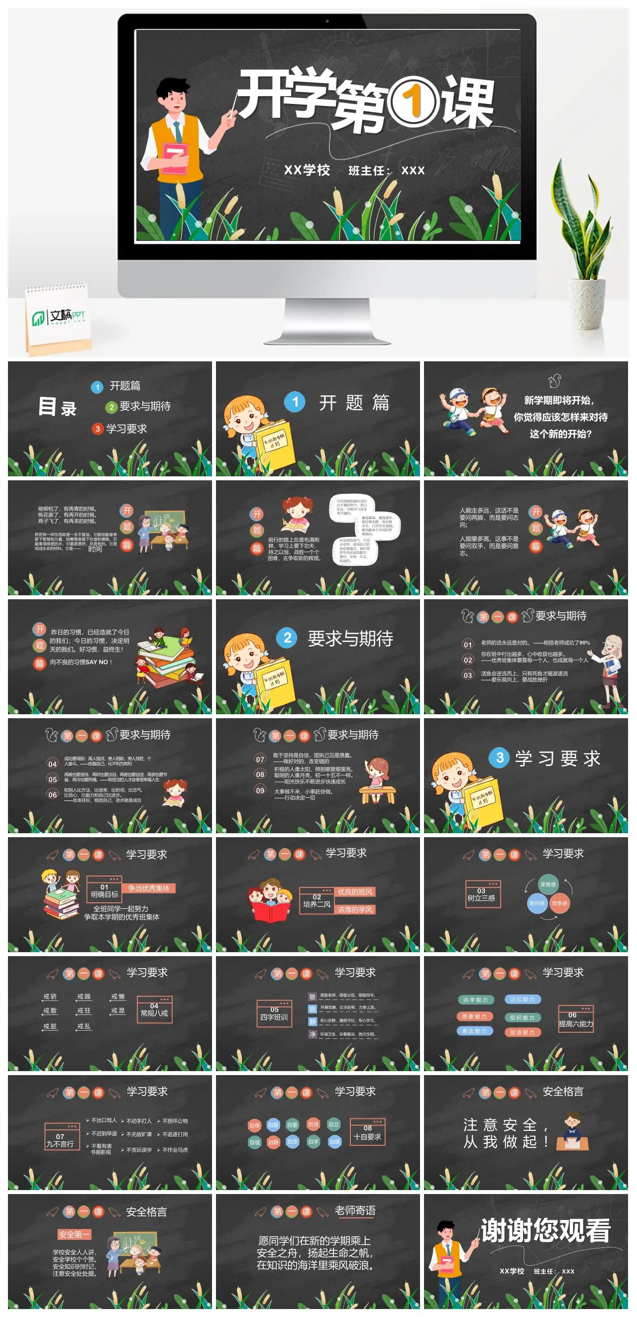 XX学校开学第一课学习要求与期待PPT