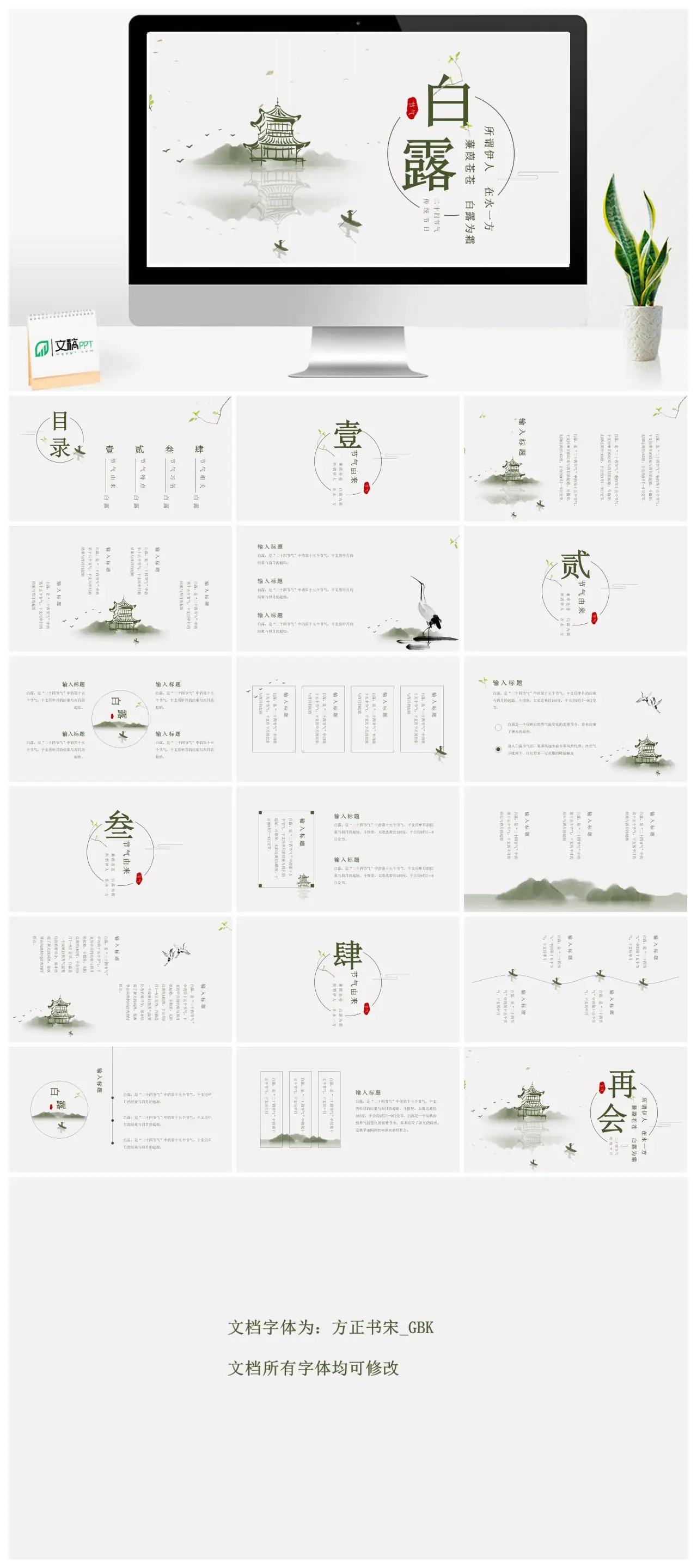 白露节气二十四节气传统节日PPT