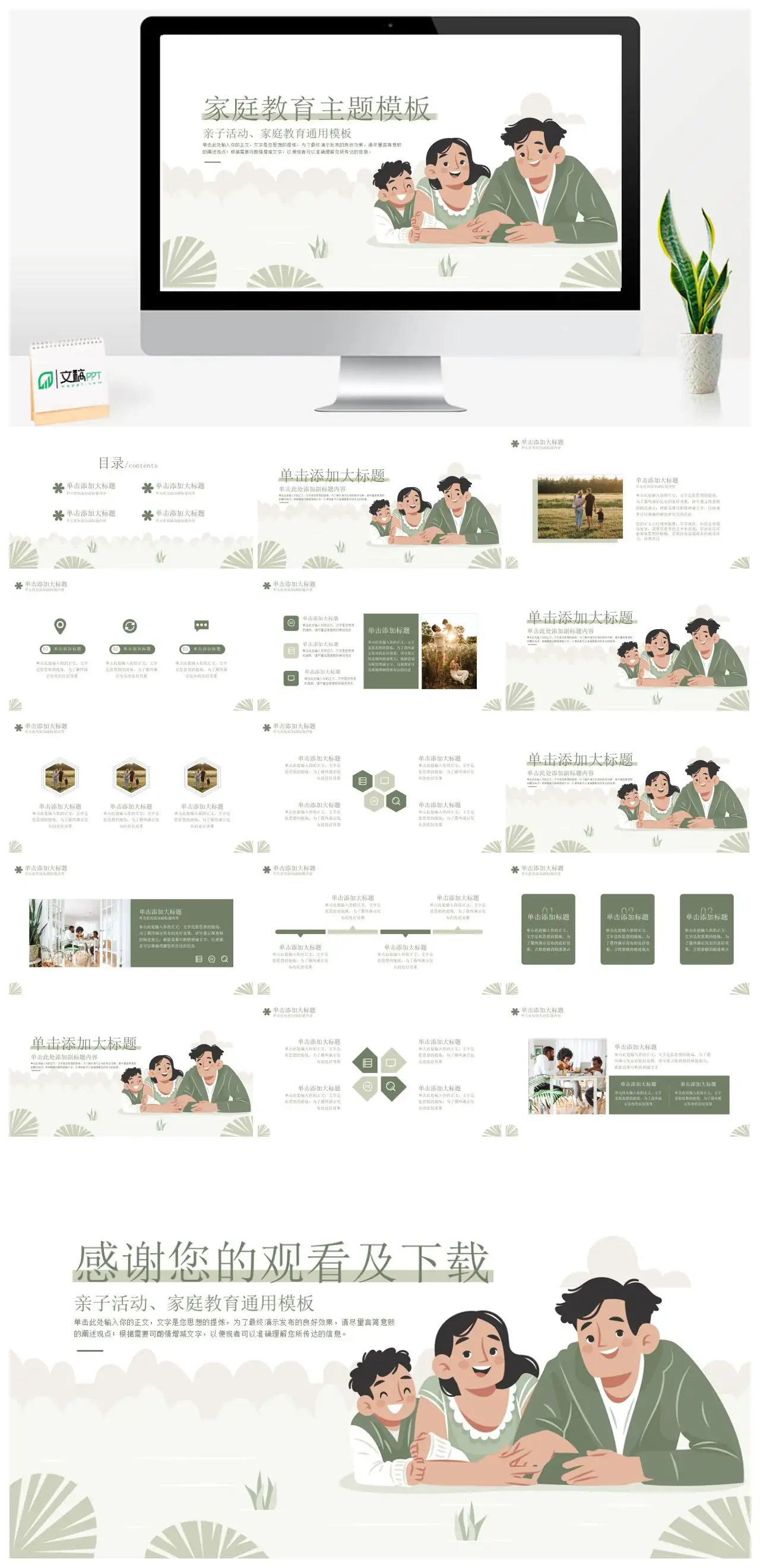 家庭教育通用模板PPT
