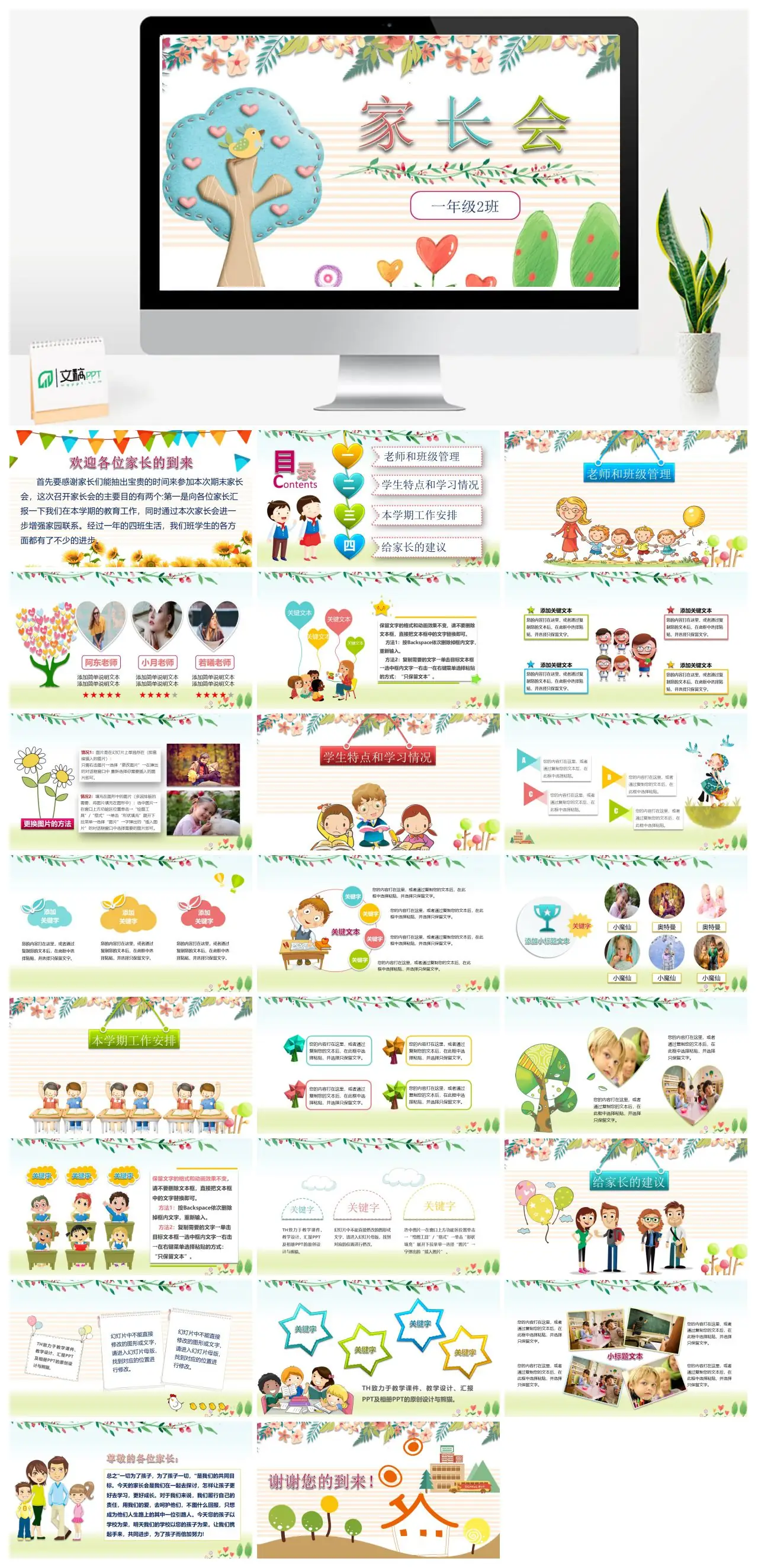 一年级2班期末家长会工作汇报PPT
