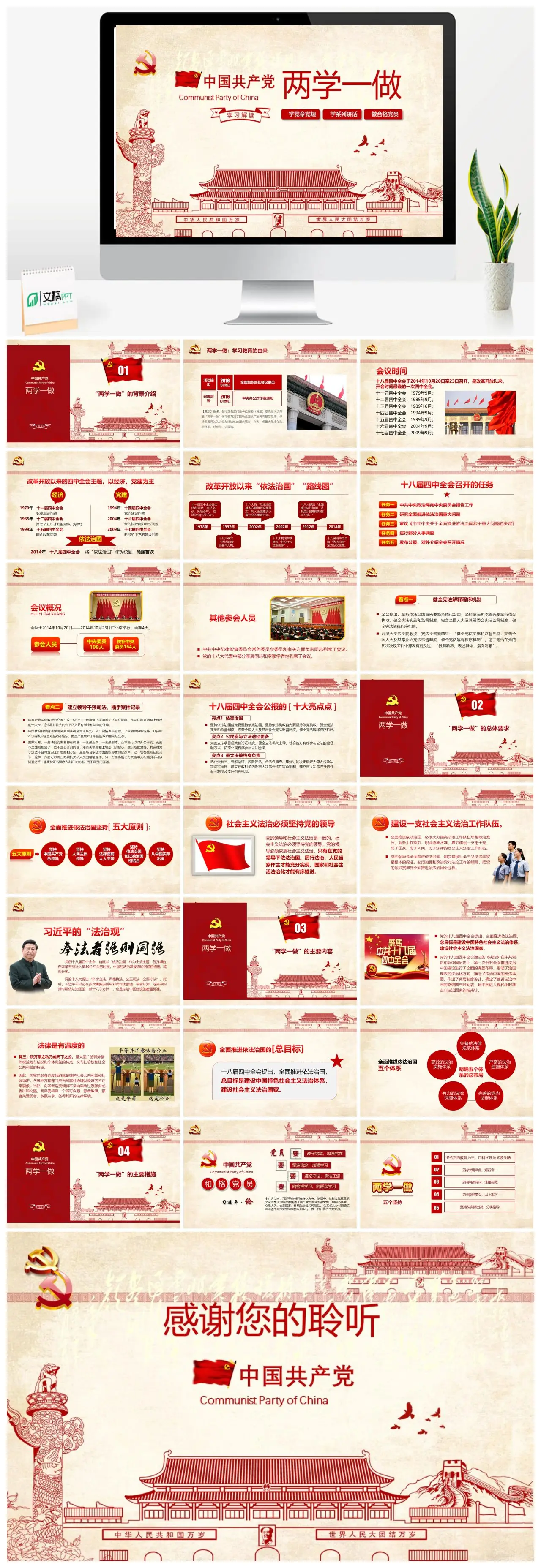 两学一做学习教育专题党建党政PPT