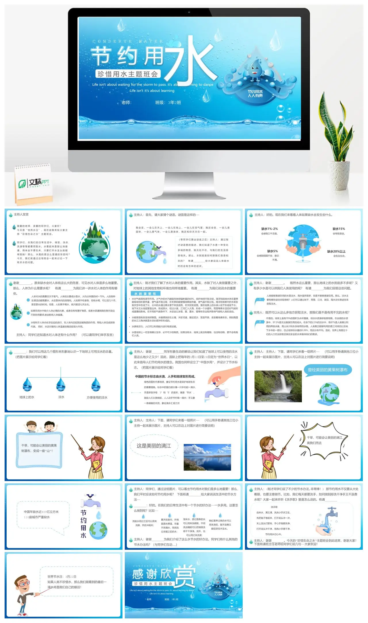 节约用水主题班会活动PPT