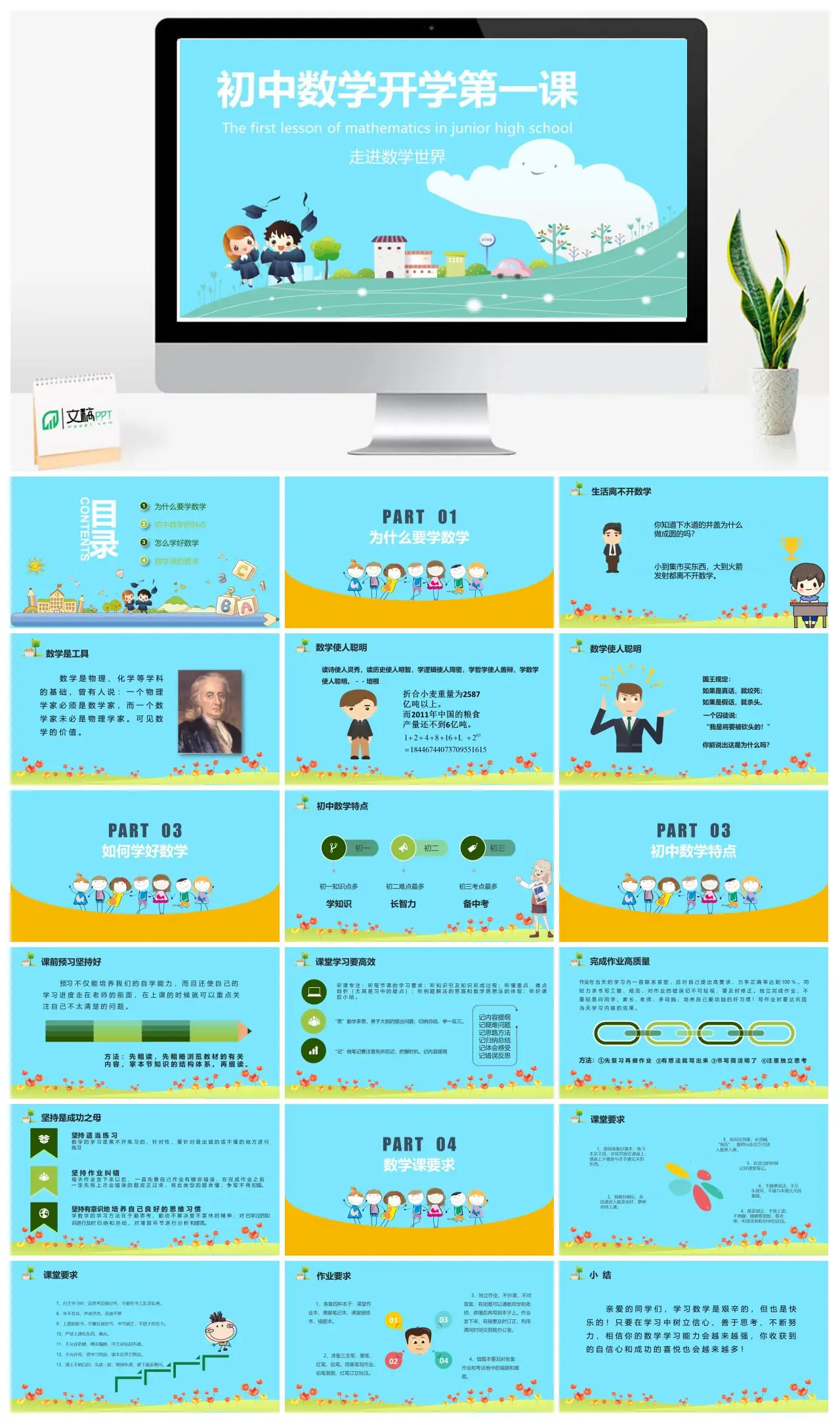 初中数学开学第一课走进数学世界PPT