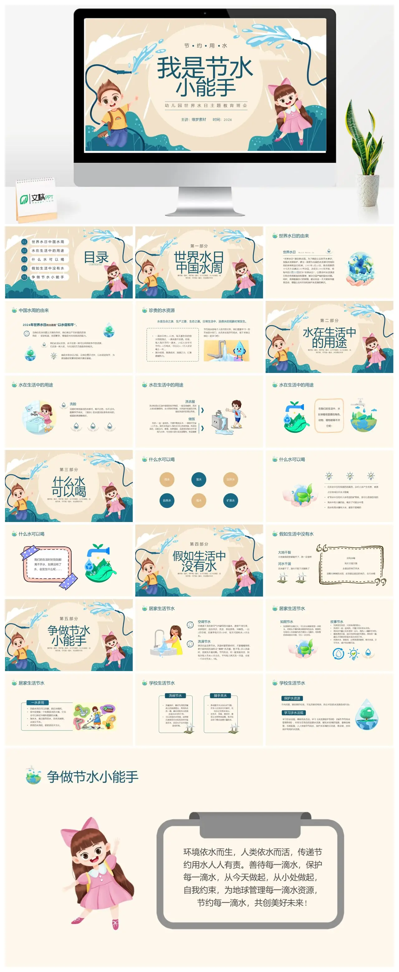 节水小能手世界水日中国水周共创美好未来PPT