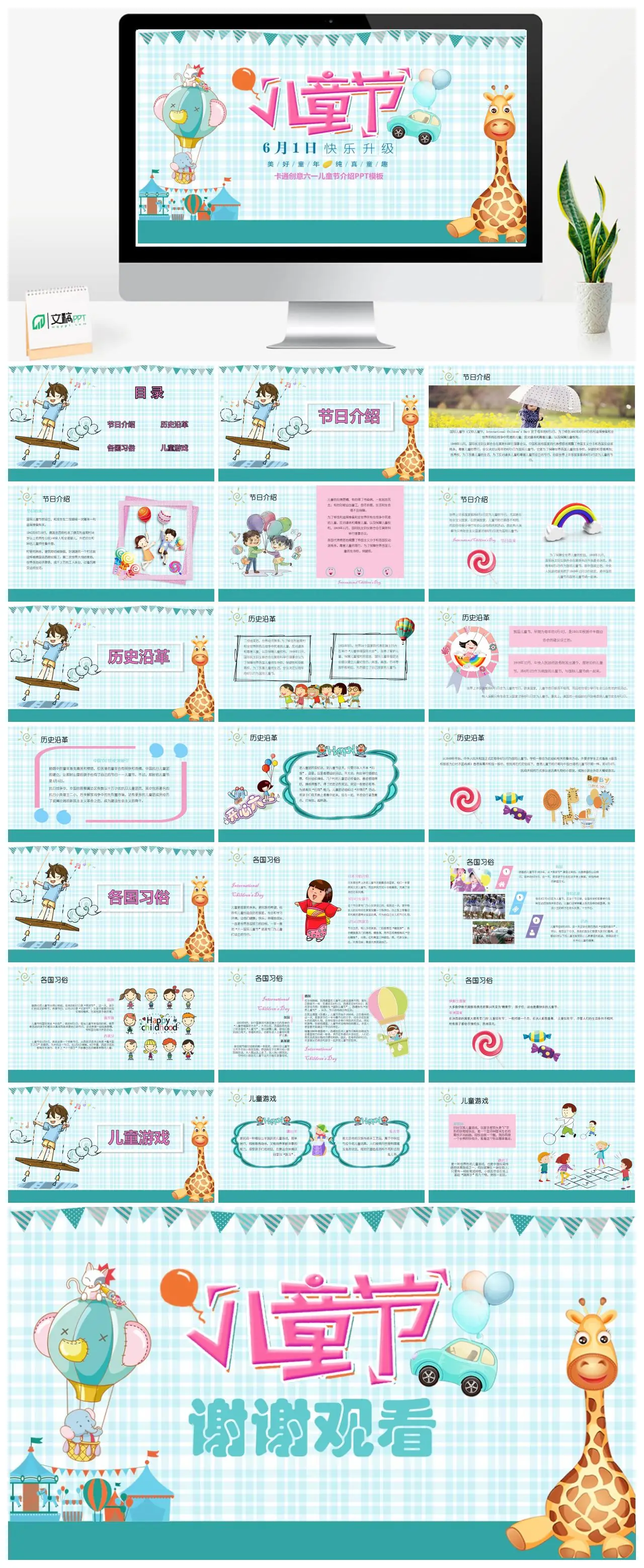 六一儿童节介绍与各国习俗PPT