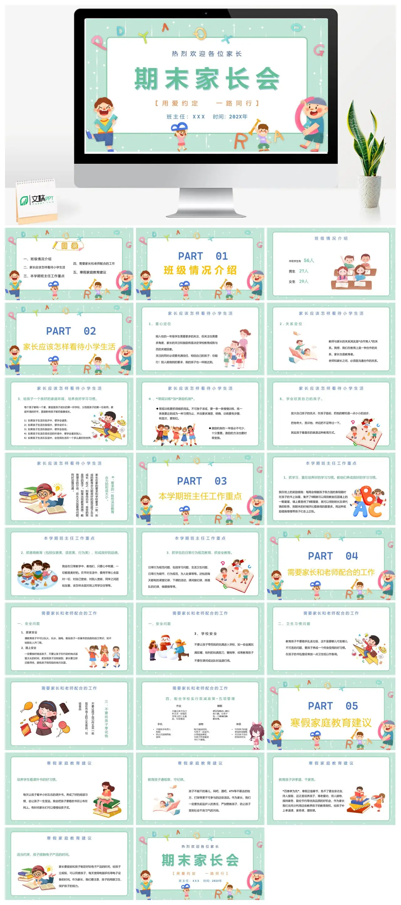 一年级期末家长会班主任工作汇报PPT