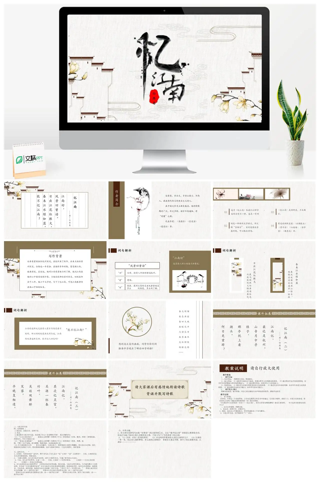 白居易生平及代表作介绍PPT