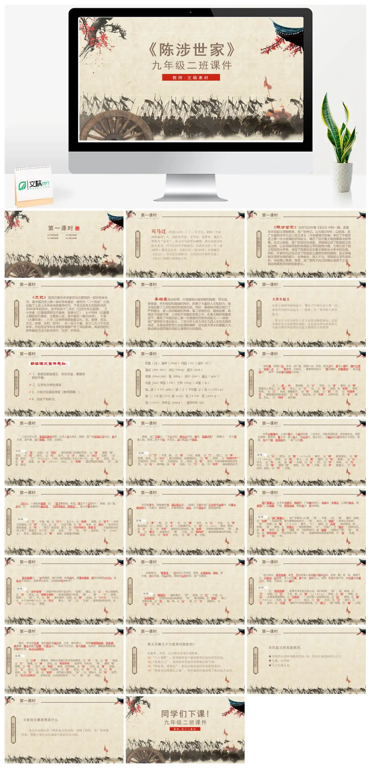 陈涉世家九年级语文课件PPT