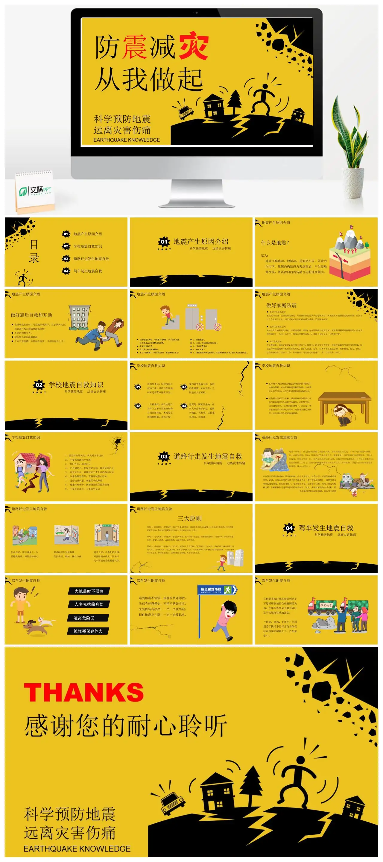 防震减灾知识及自救指南PPT