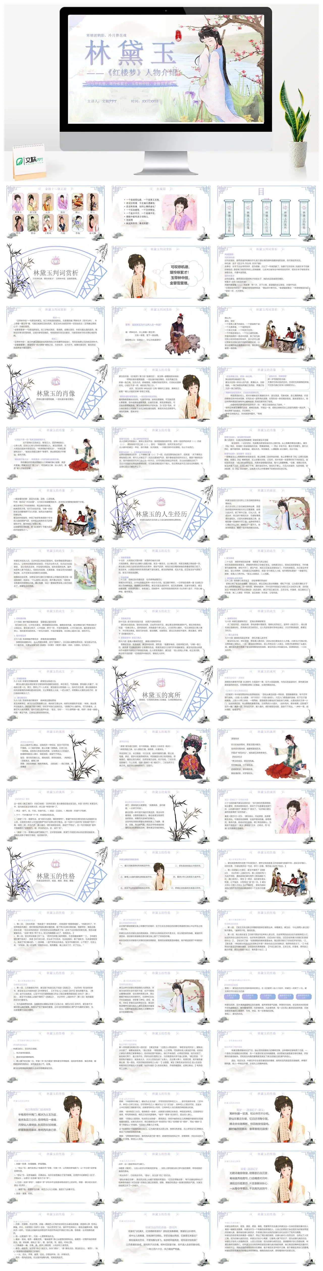 红楼梦人物介绍金陵十二钗林黛玉薛宝钗PPT