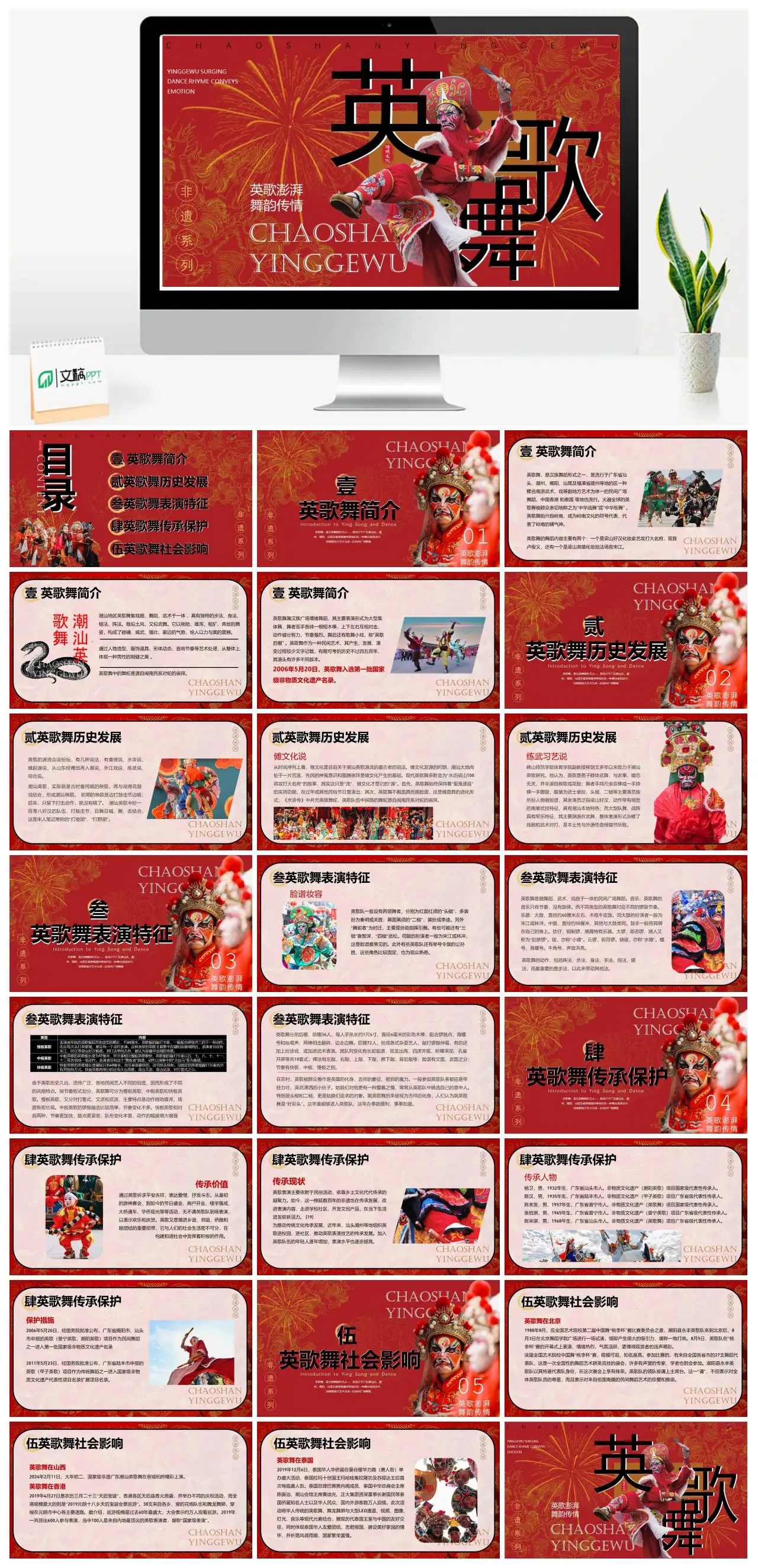 潮汕英歌舞文化传承与艺术魅力PPT