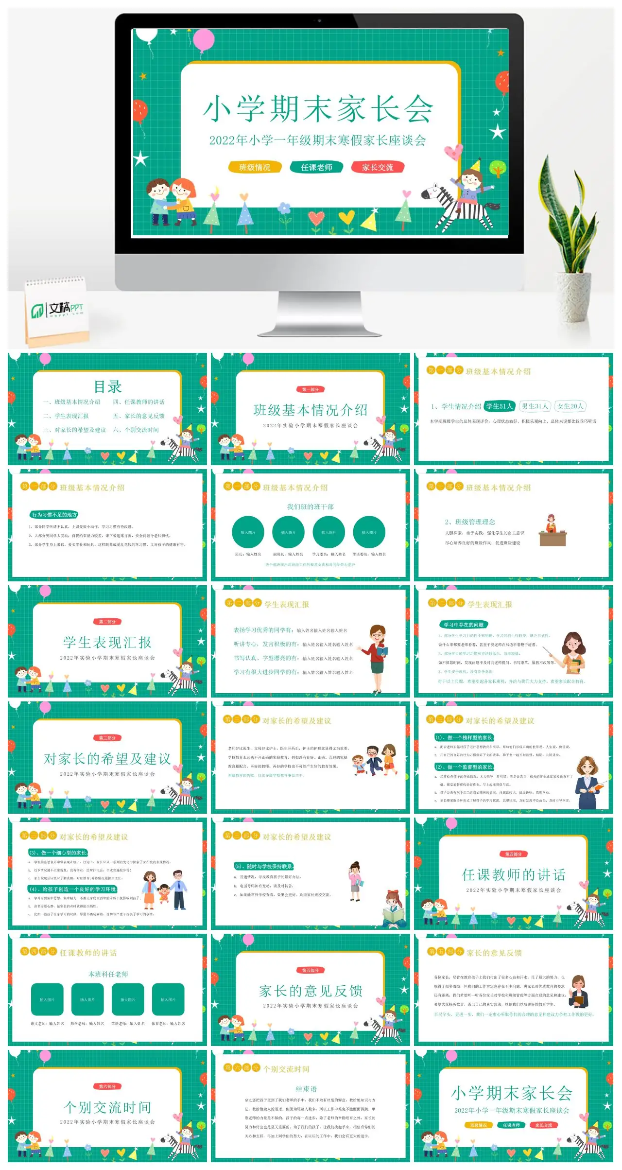 2025小学一年级期末家长会PPT