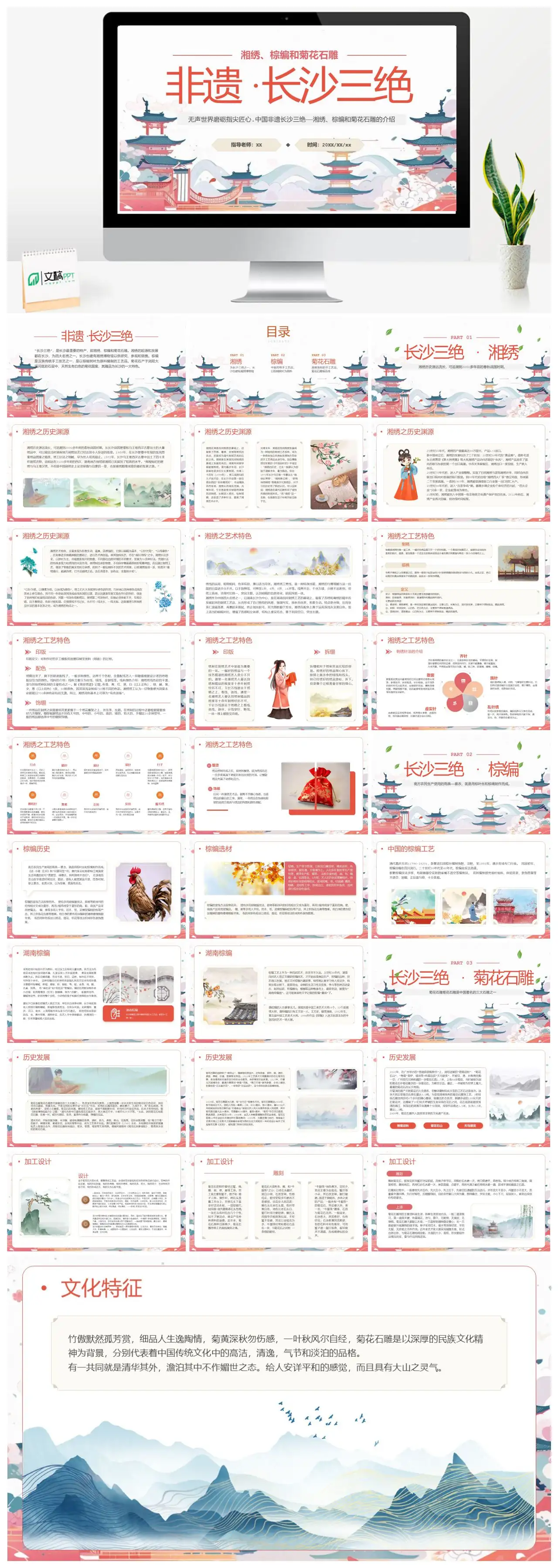 长沙三绝文化介绍PPT