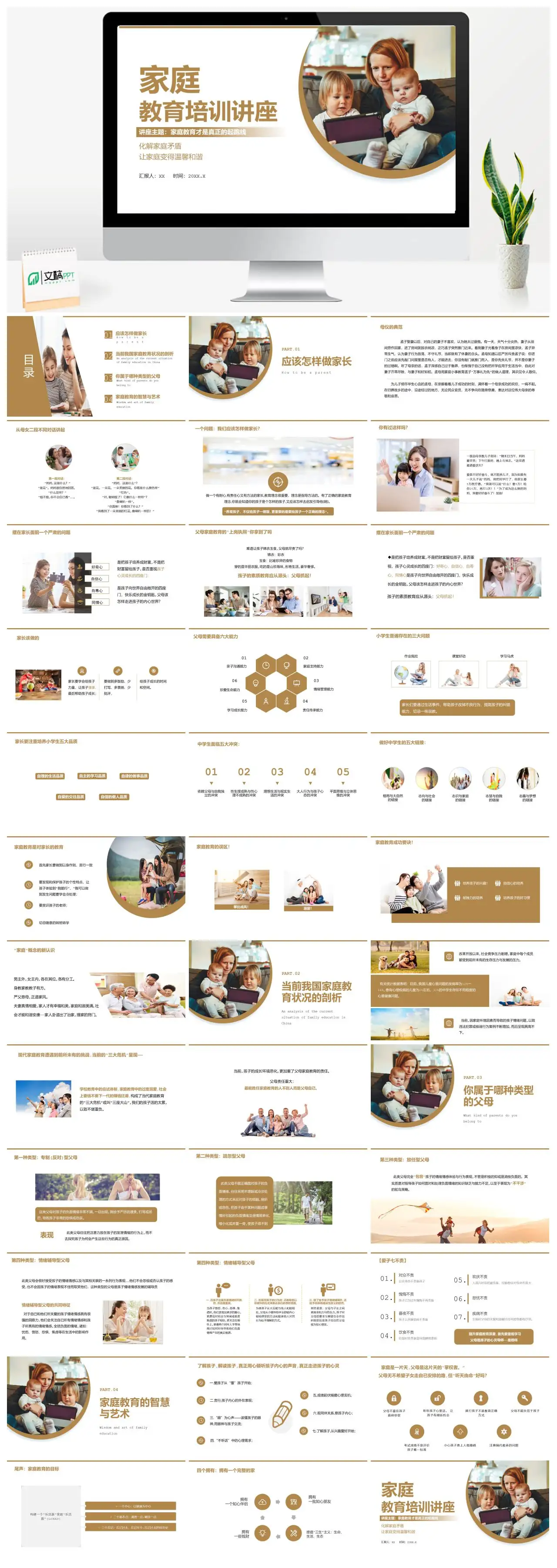 家庭教育指南如何做家长PPT