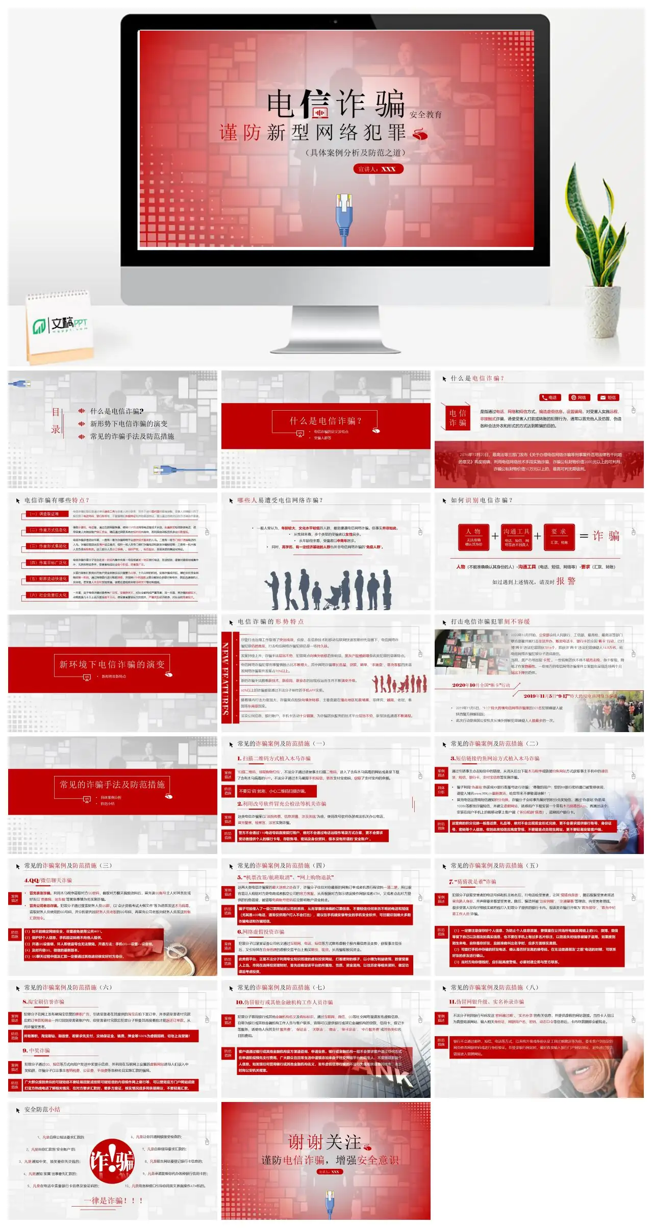 电信诈骗案例分析及防范措施安全教育PPT