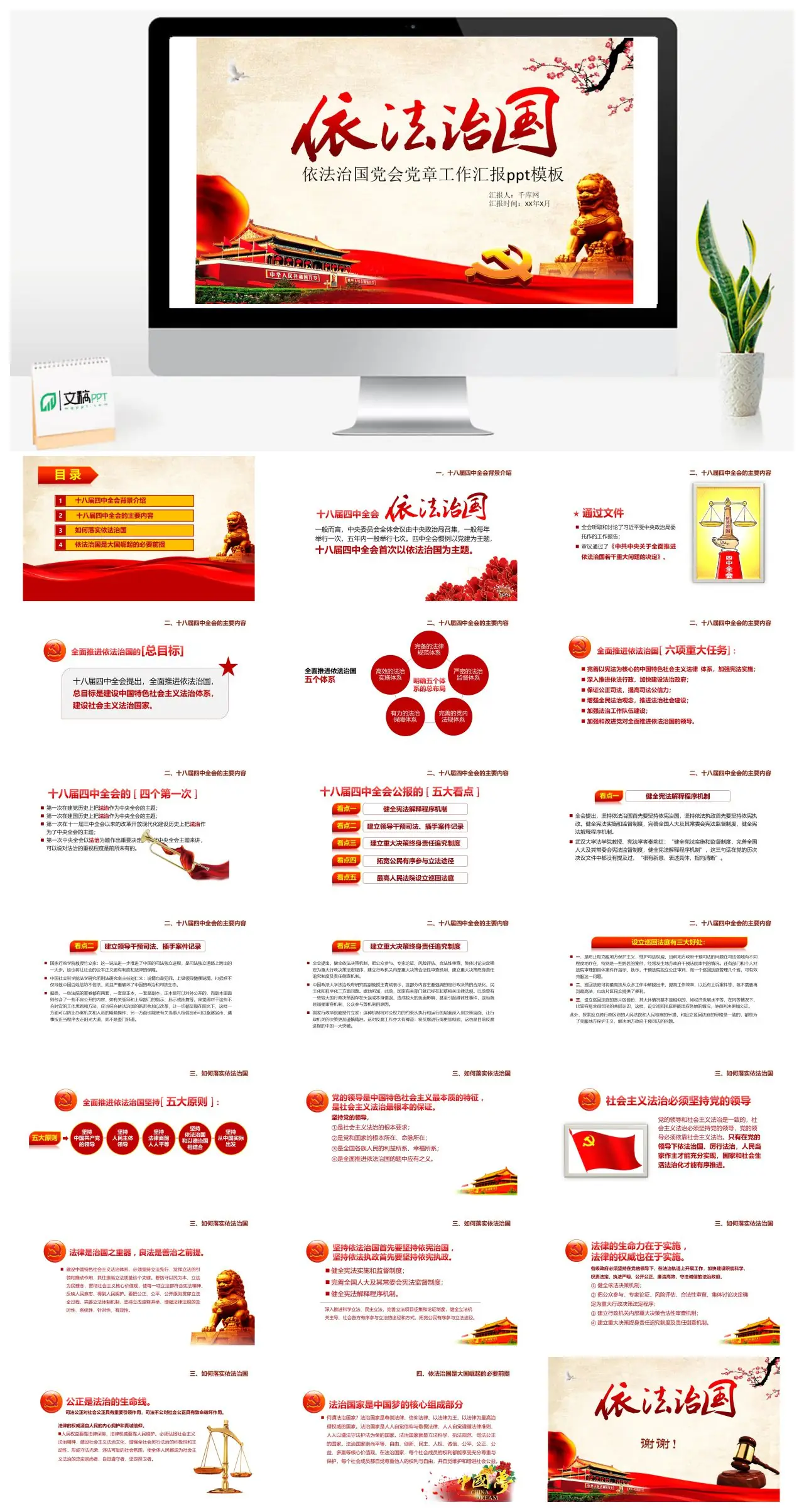 依法治国十八届四中全会党建党政工作汇报PPT