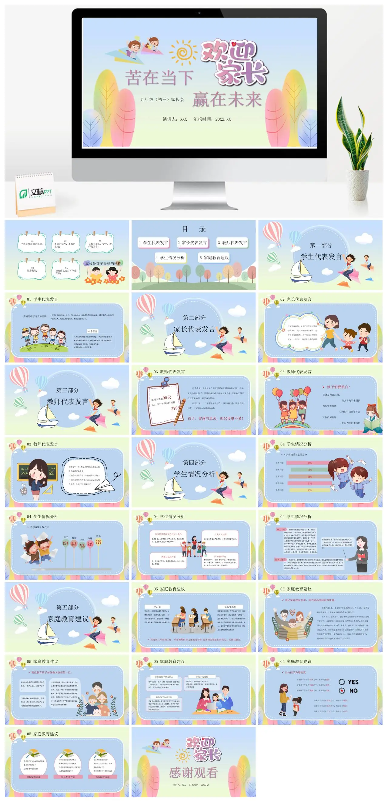 九年级家长会苦在当下赢在未来PPT