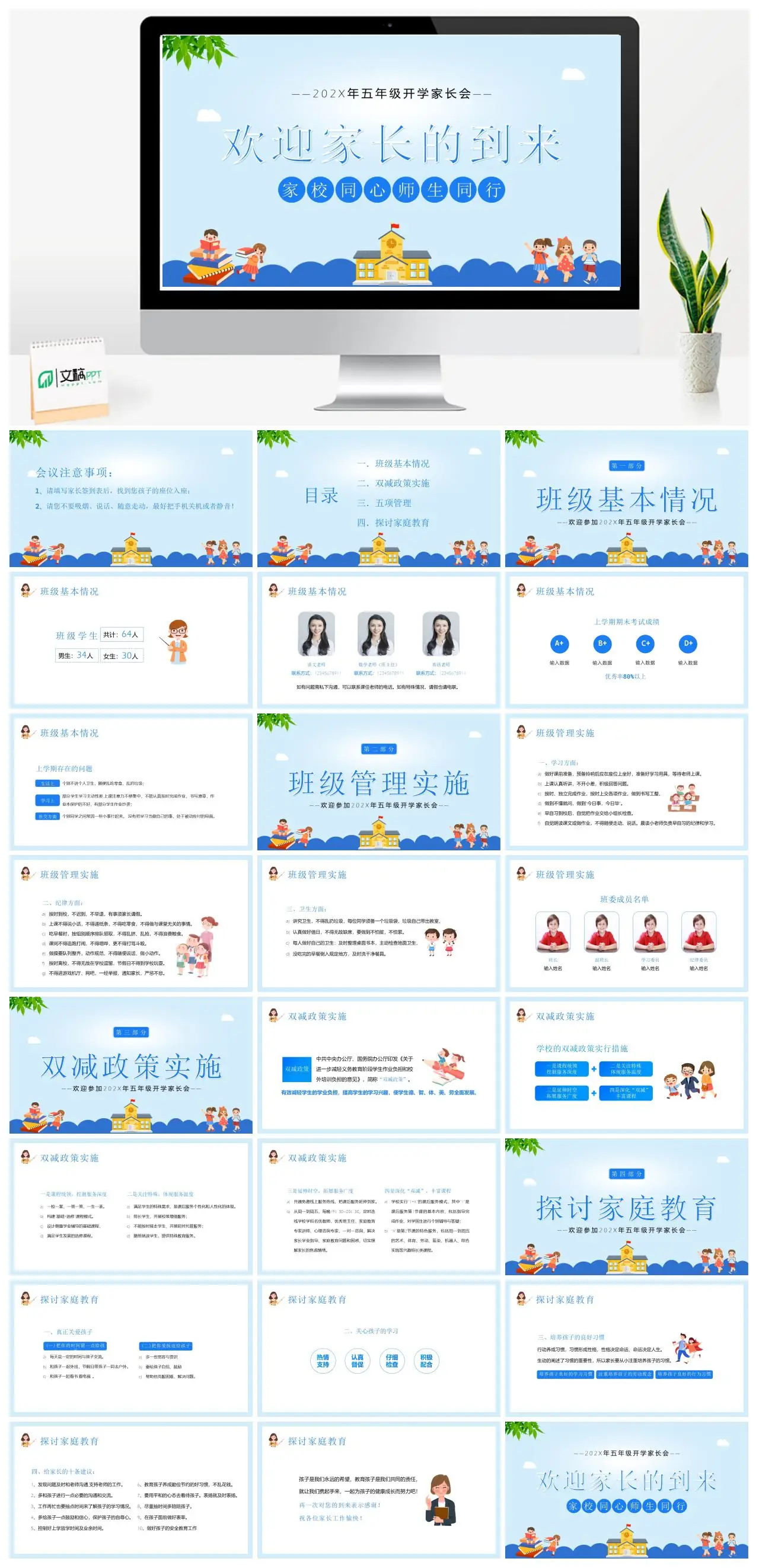 五年级开学家长会家校同心师生同行PPT