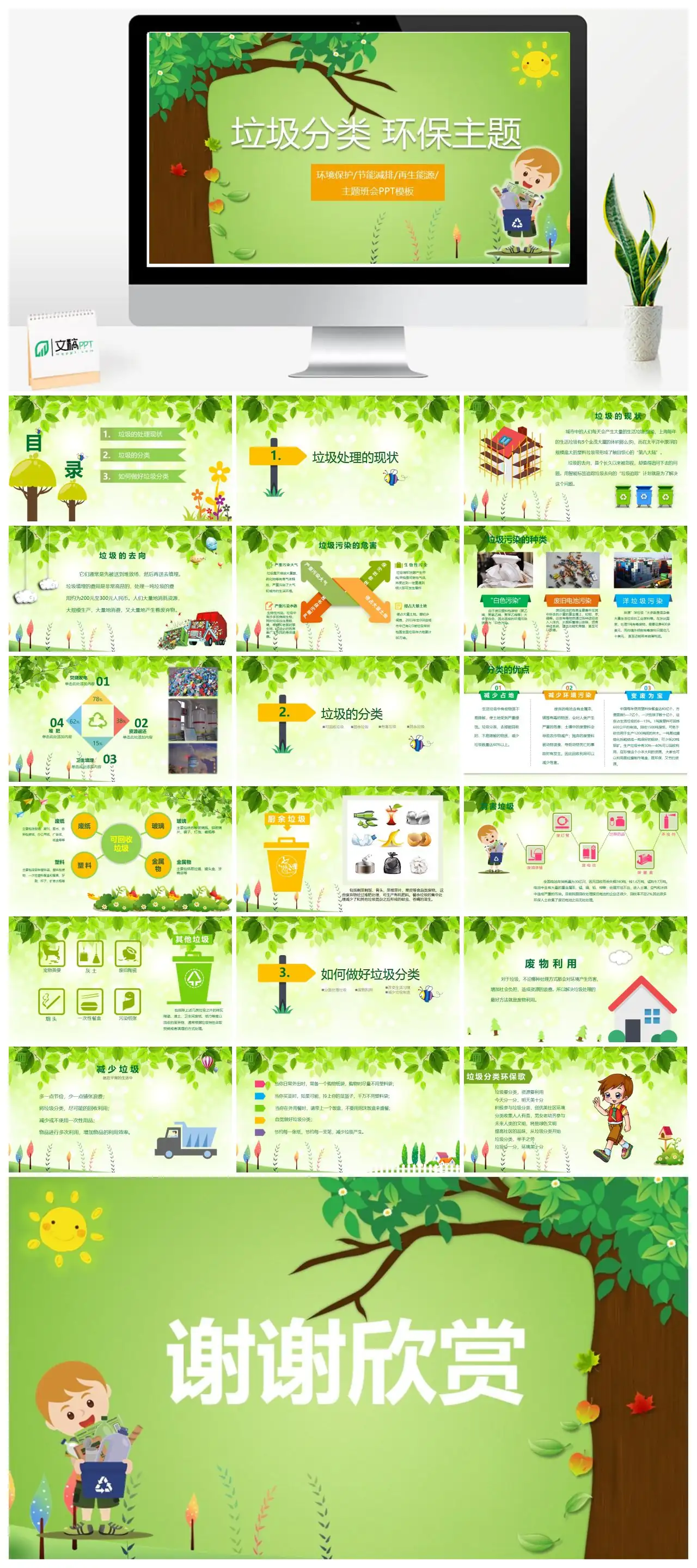 垃圾分类环保主题班会PPT