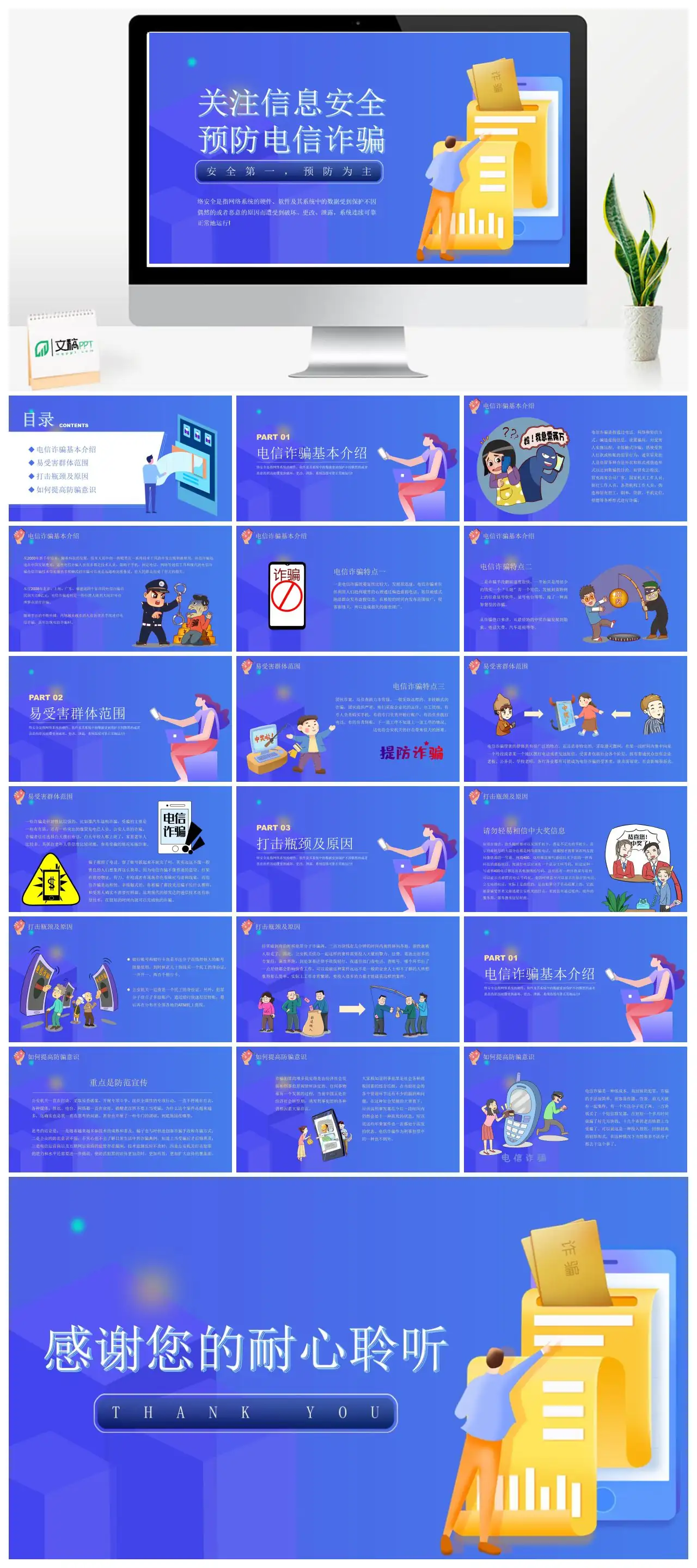 电信诈骗防范与信息安全意识教育PPT
