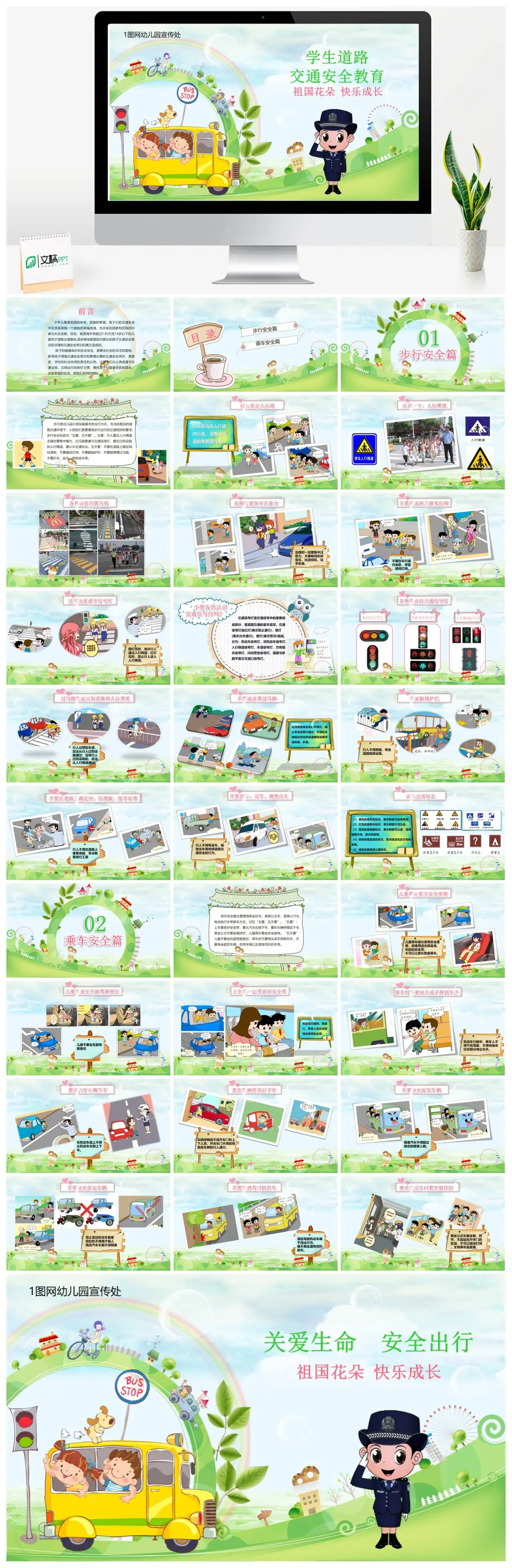 幼儿园学生道路交通安全教育PPT