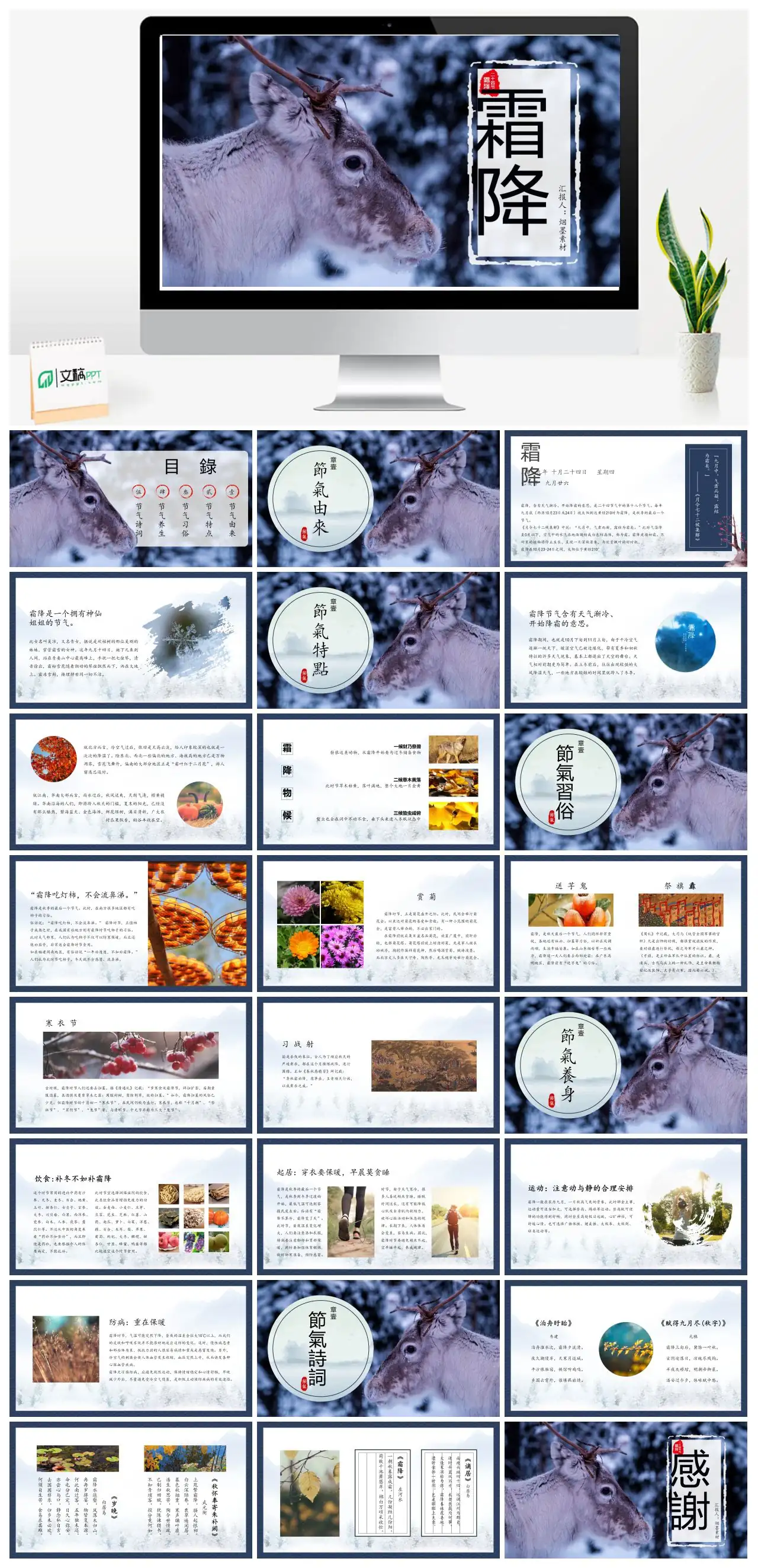 霜降节气介绍PPT