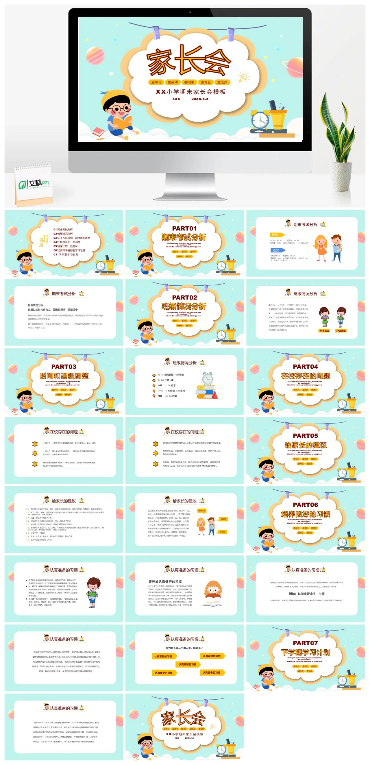 二年级期末家长会分析及建议PPT