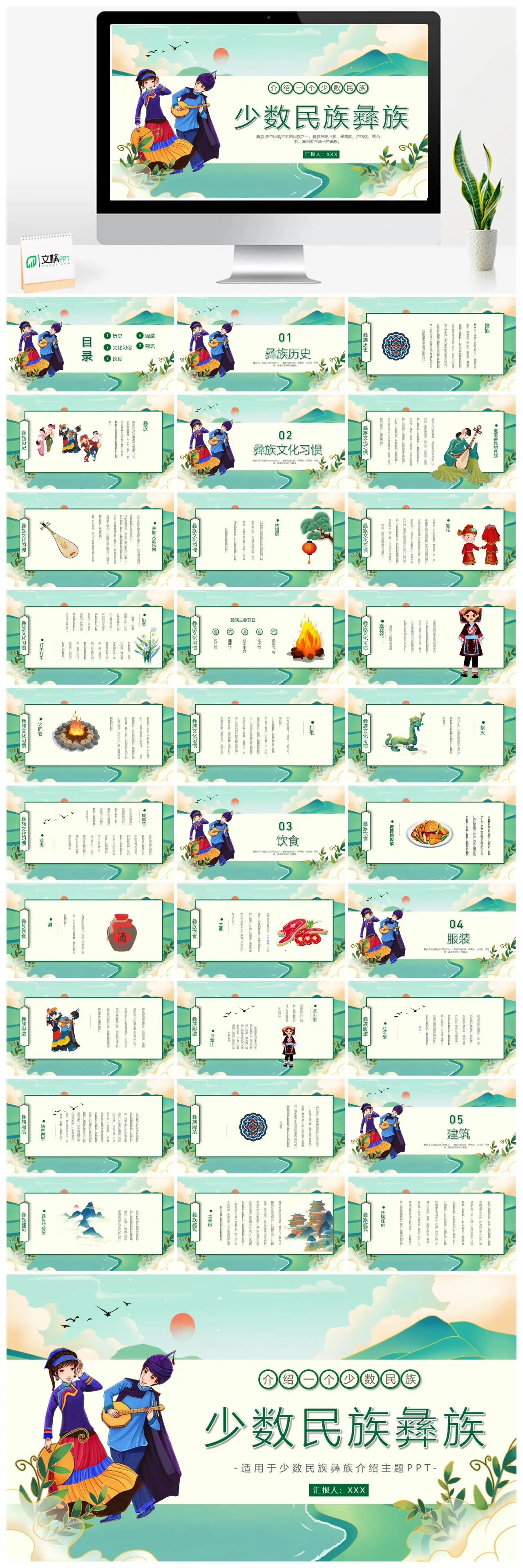 彝族历史与文化介绍PPT