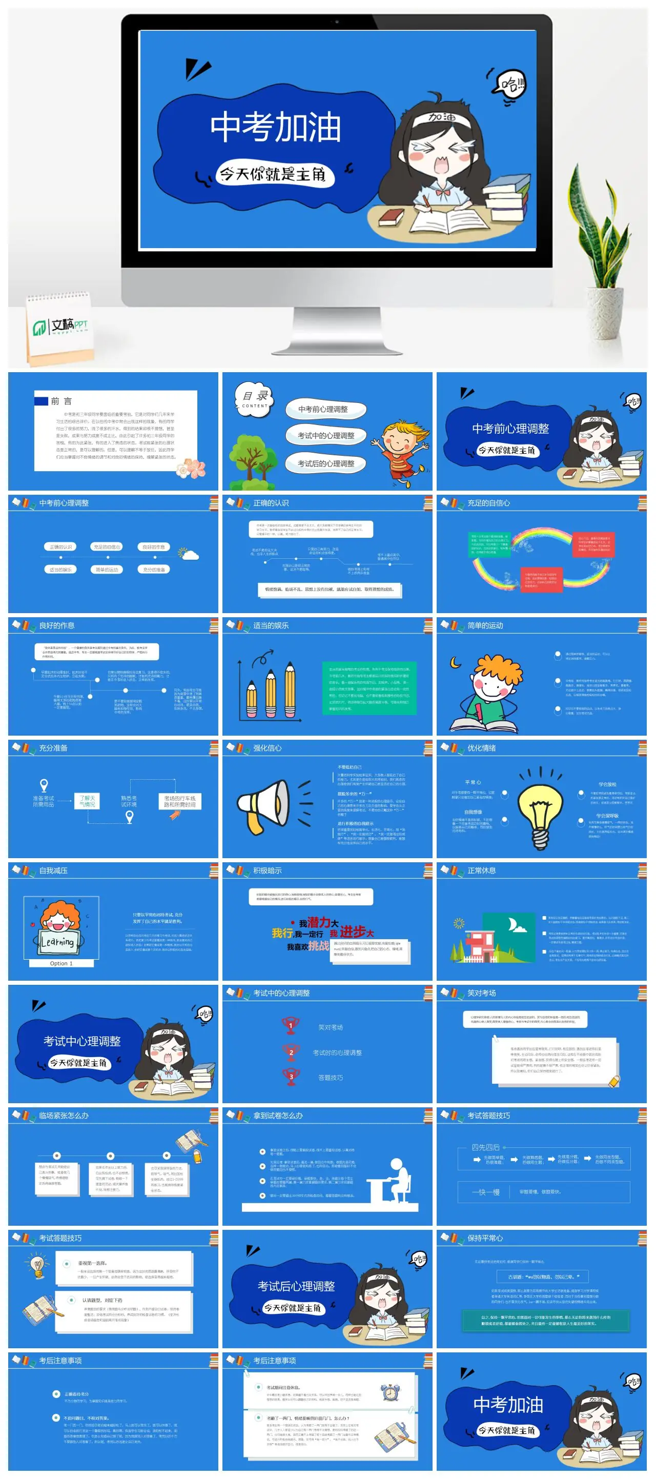 中考心理调整指南PPT