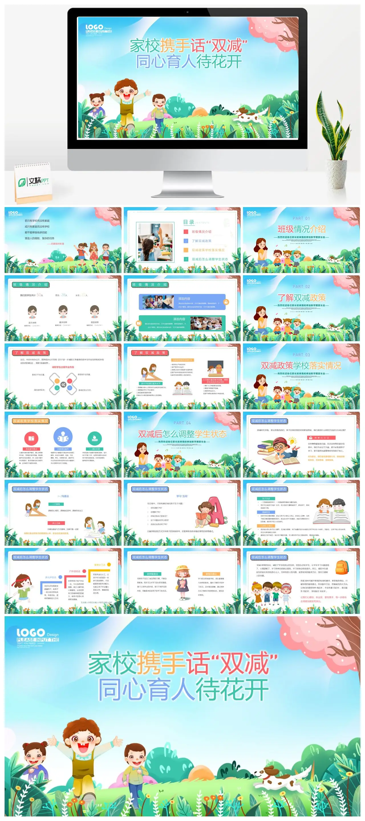 家校携手话双减同心育人待花开PPT