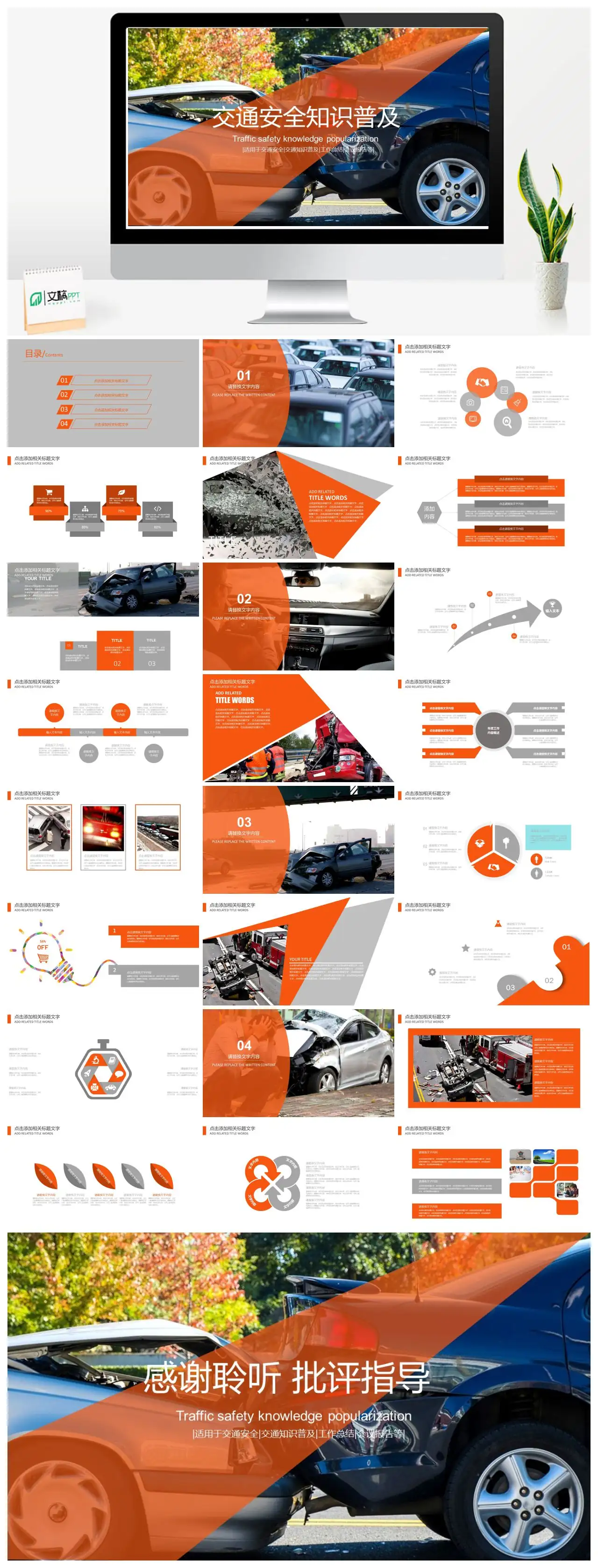 交通安全知识普及PPT