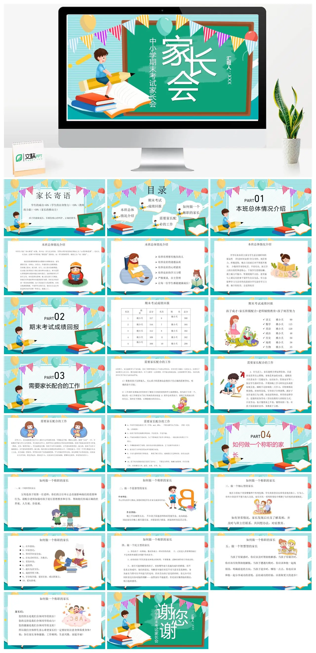 中小学期末考试家长会汇报PPT