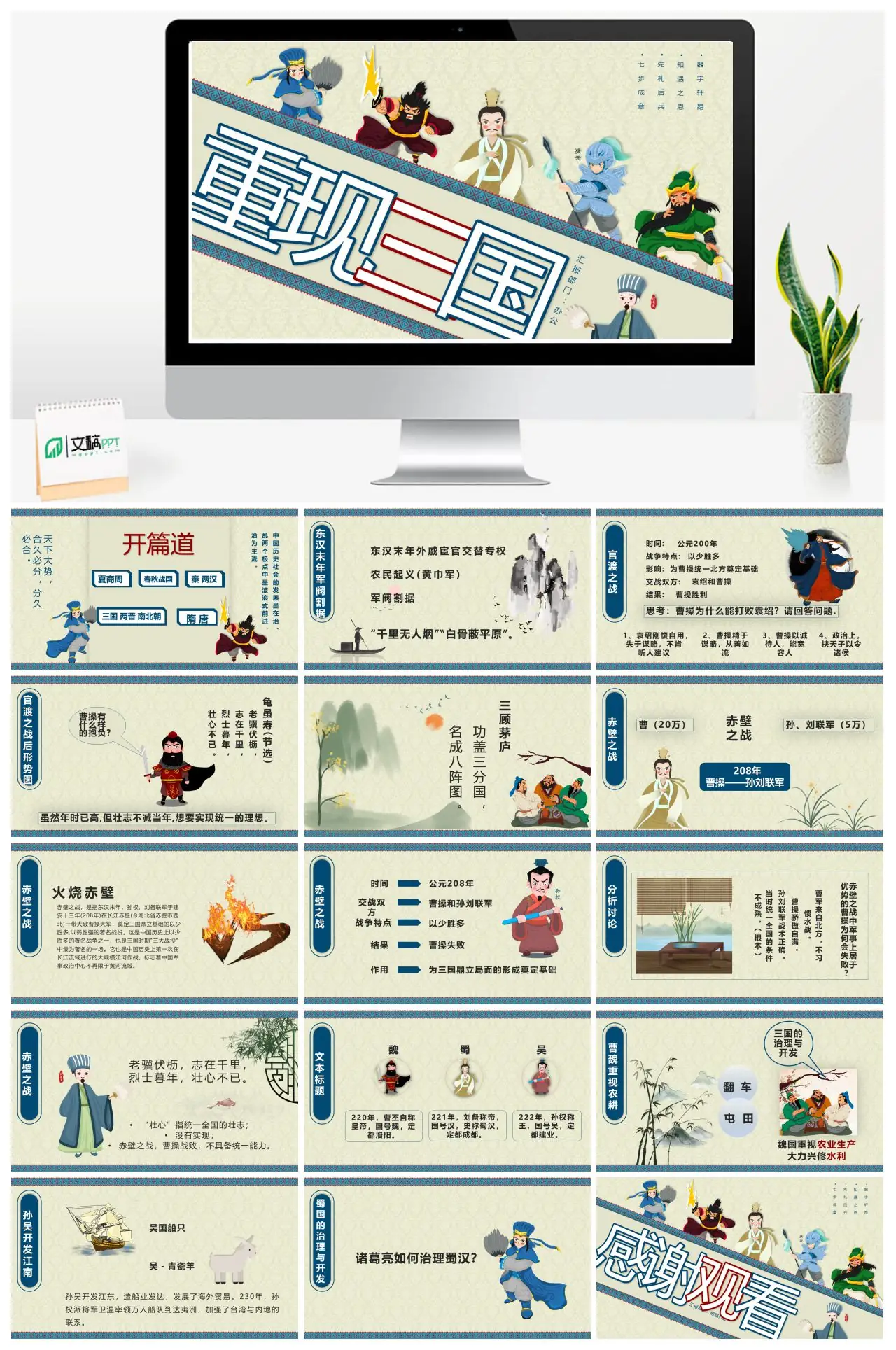 东汉末年历史发展与社会变迁分析PPT